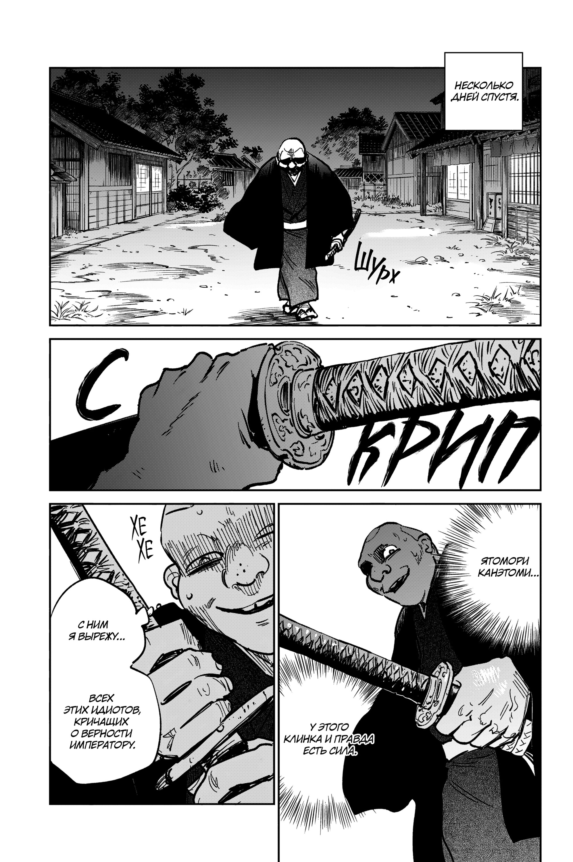 Манга Хроники людей и демонов - Глава 37 Страница 13