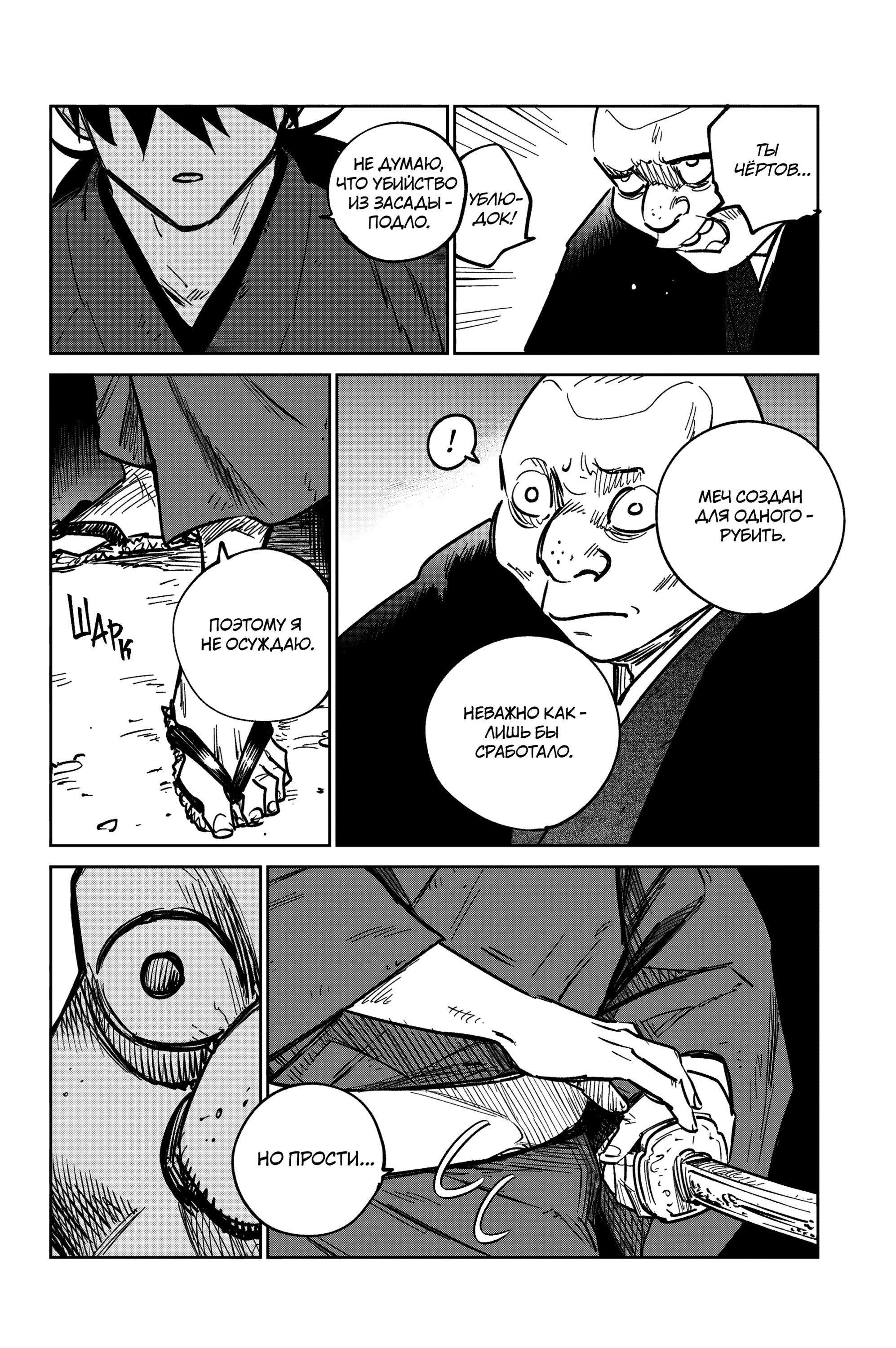 Манга Хроники людей и демонов - Глава 37 Страница 16