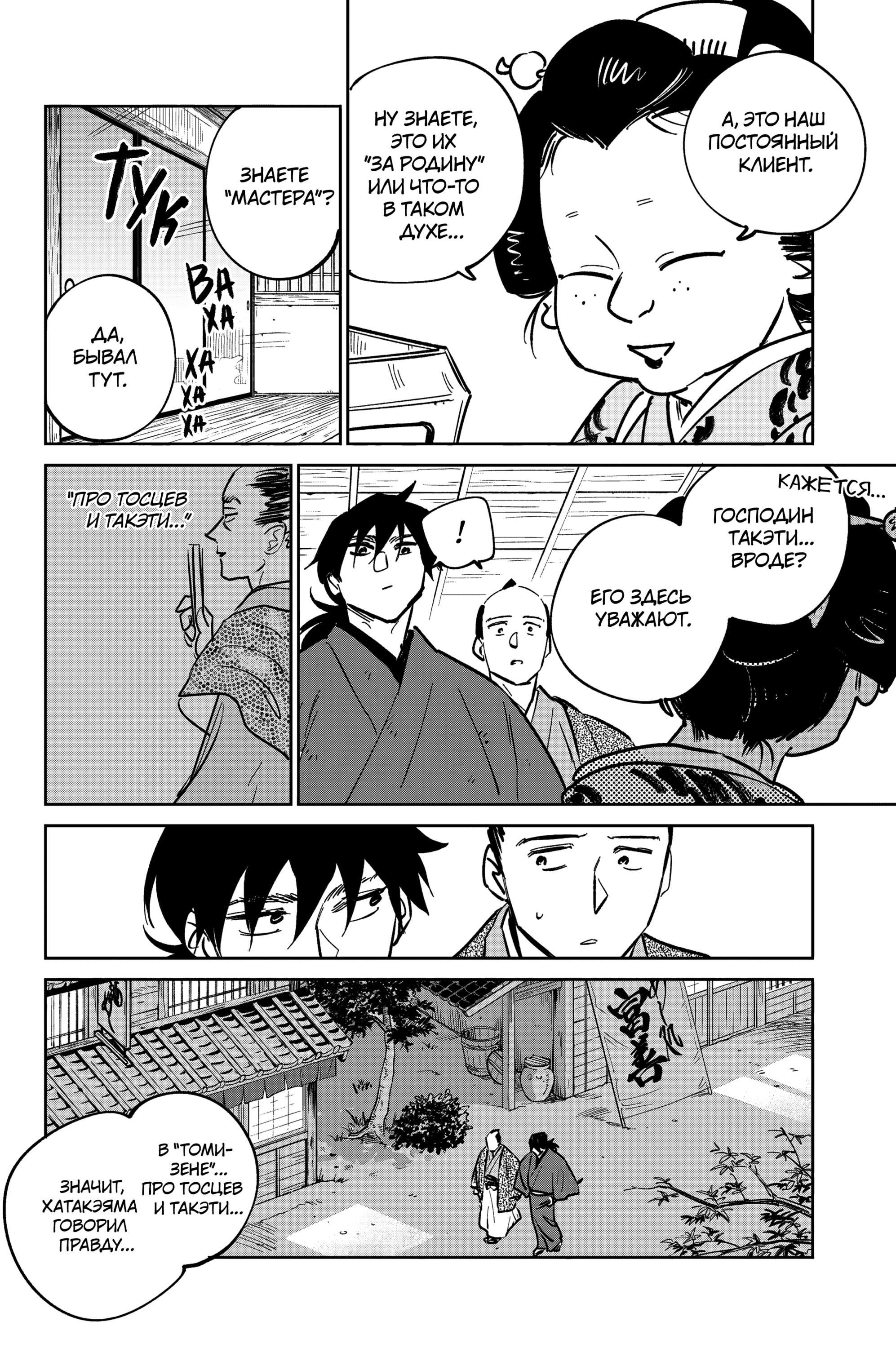 Манга Хроники людей и демонов - Глава 37 Страница 8