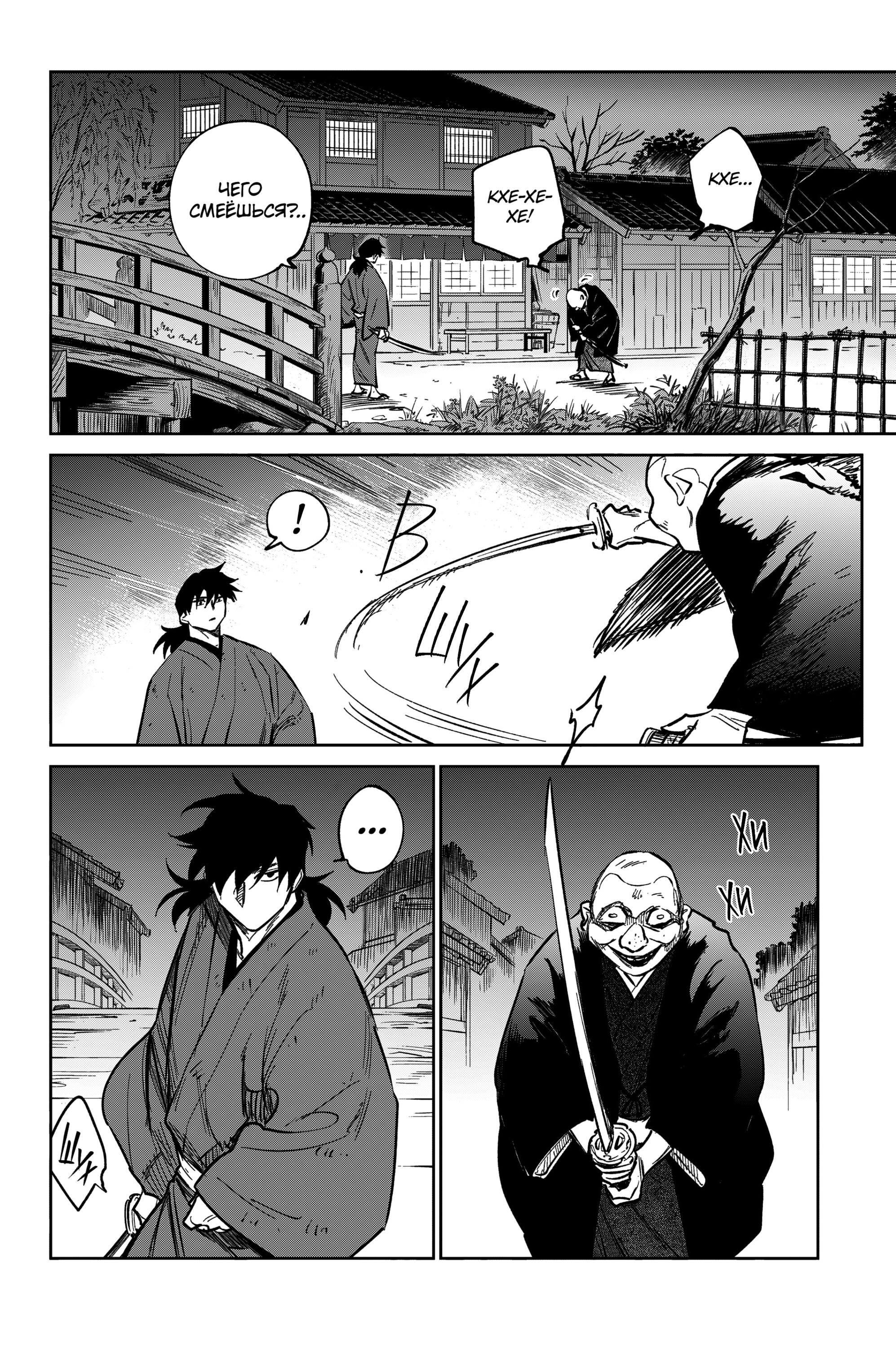 Манга Хроники людей и демонов - Глава 37 Страница 18