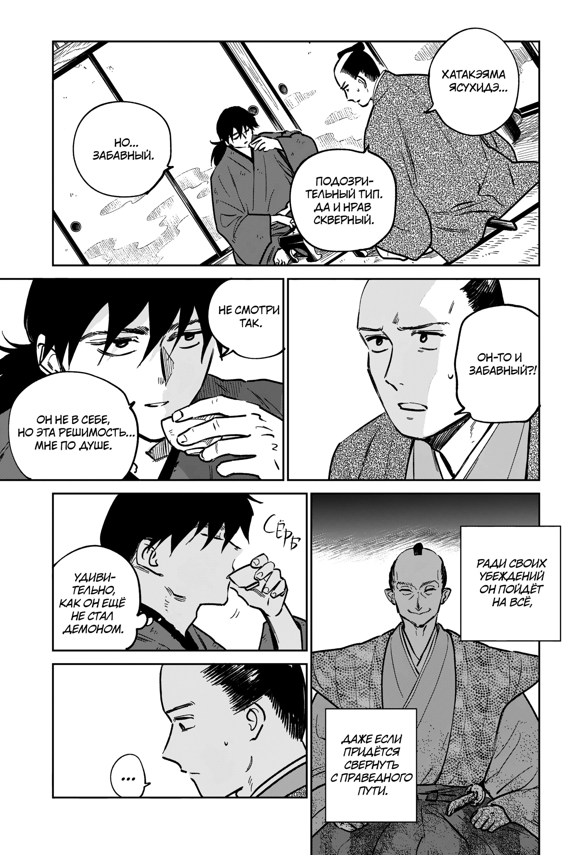 Манга Хроники людей и демонов - Глава 37 Страница 3