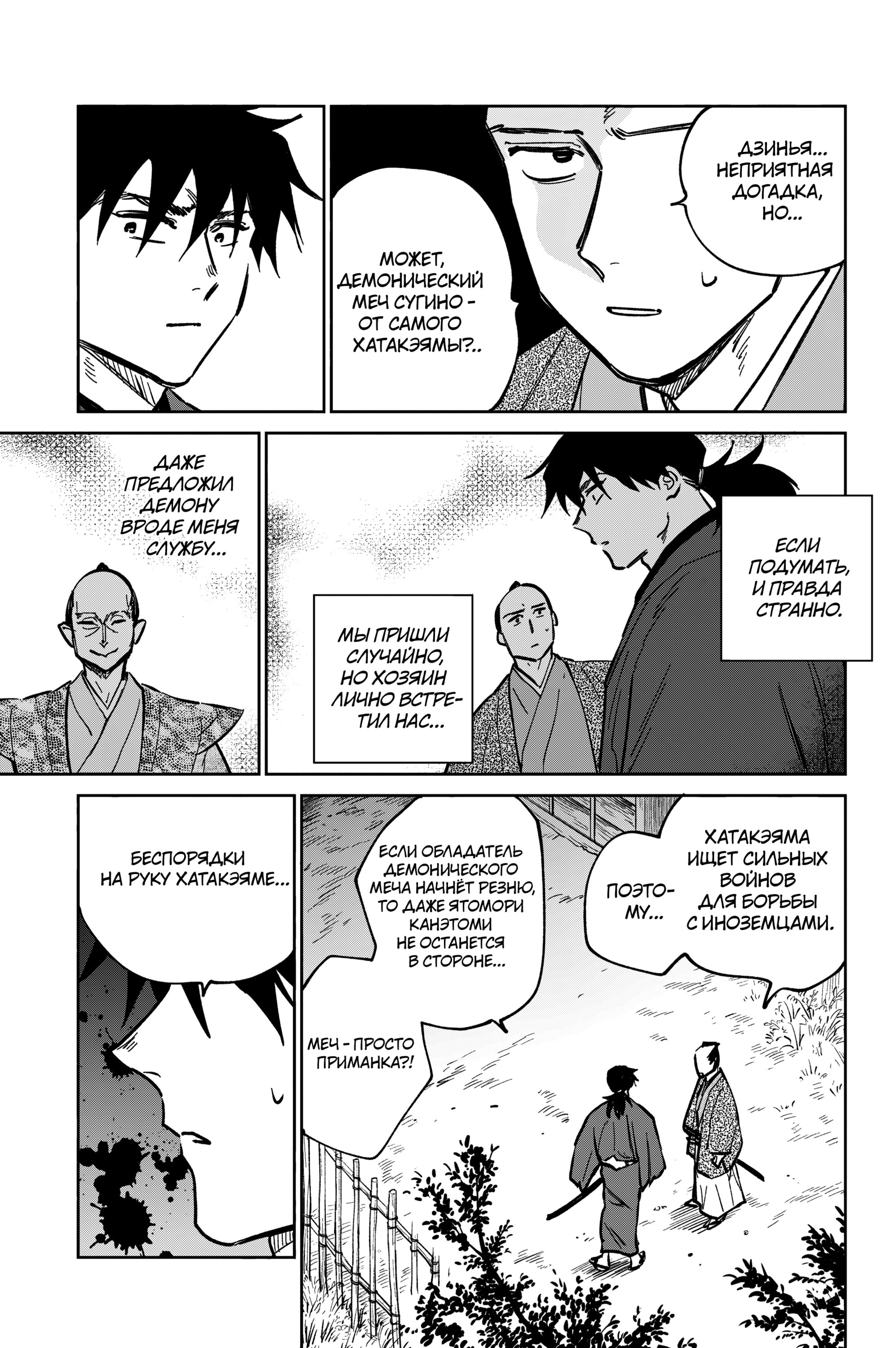 Манга Хроники людей и демонов - Глава 37 Страница 11
