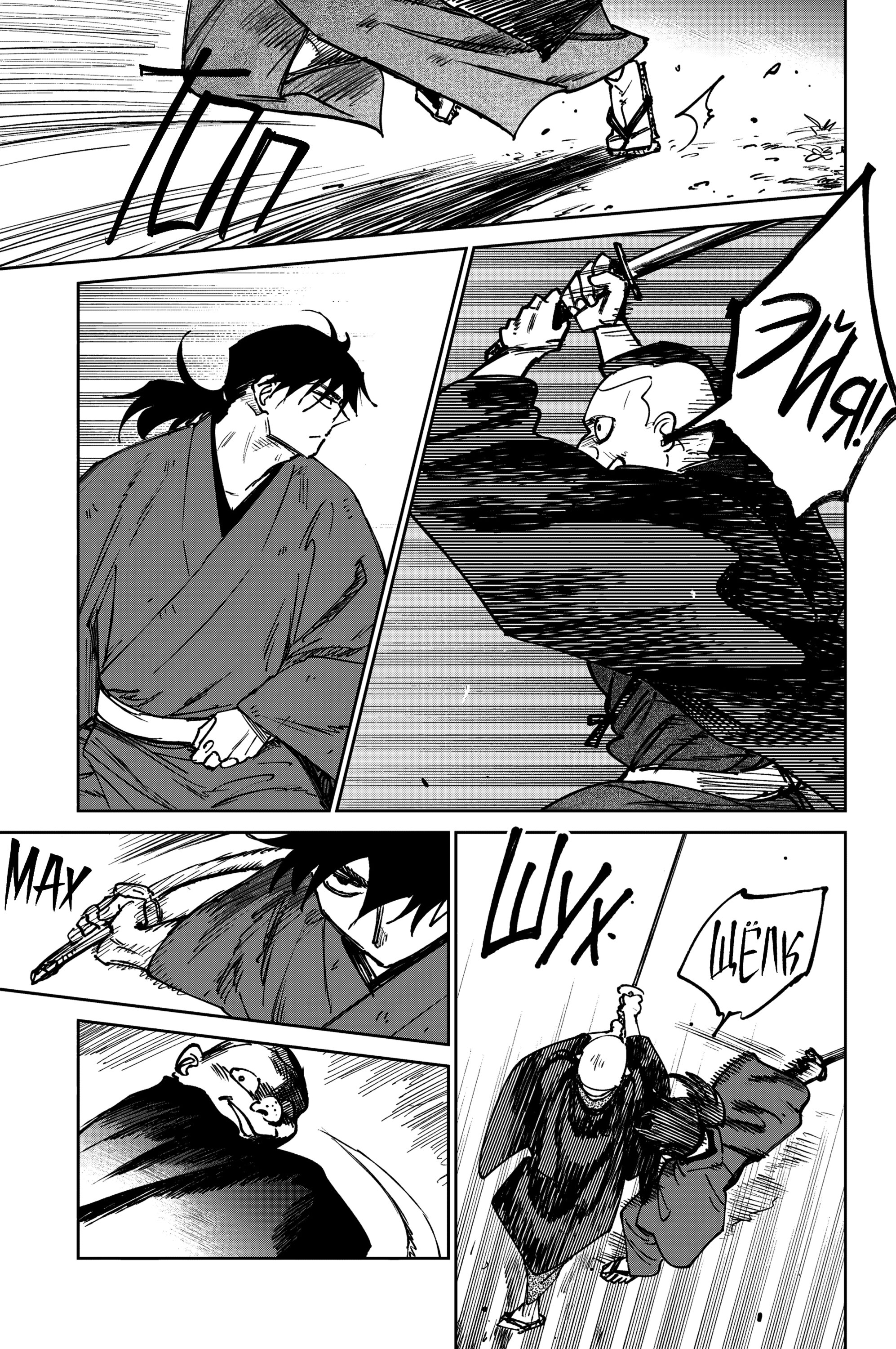 Манга Хроники людей и демонов - Глава 37 Страница 19