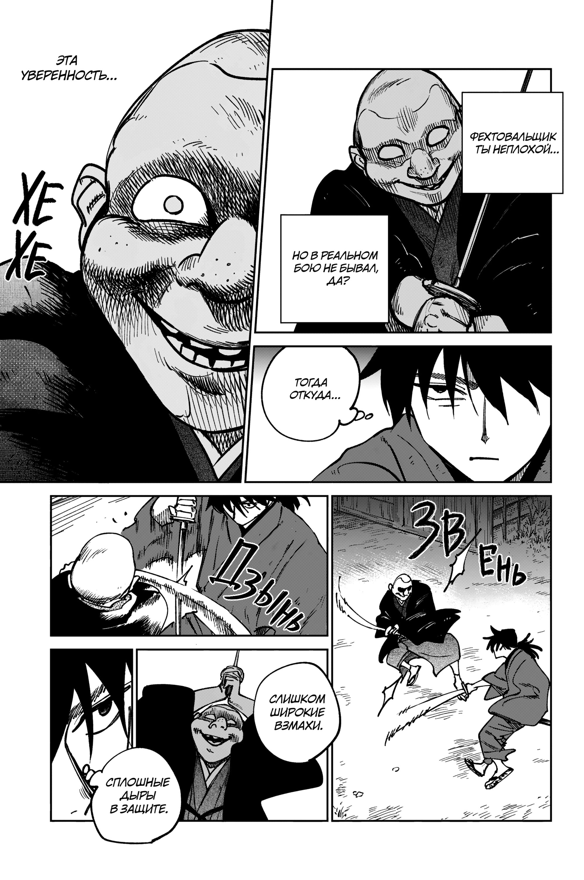 Манга Хроники людей и демонов - Глава 37 Страница 21