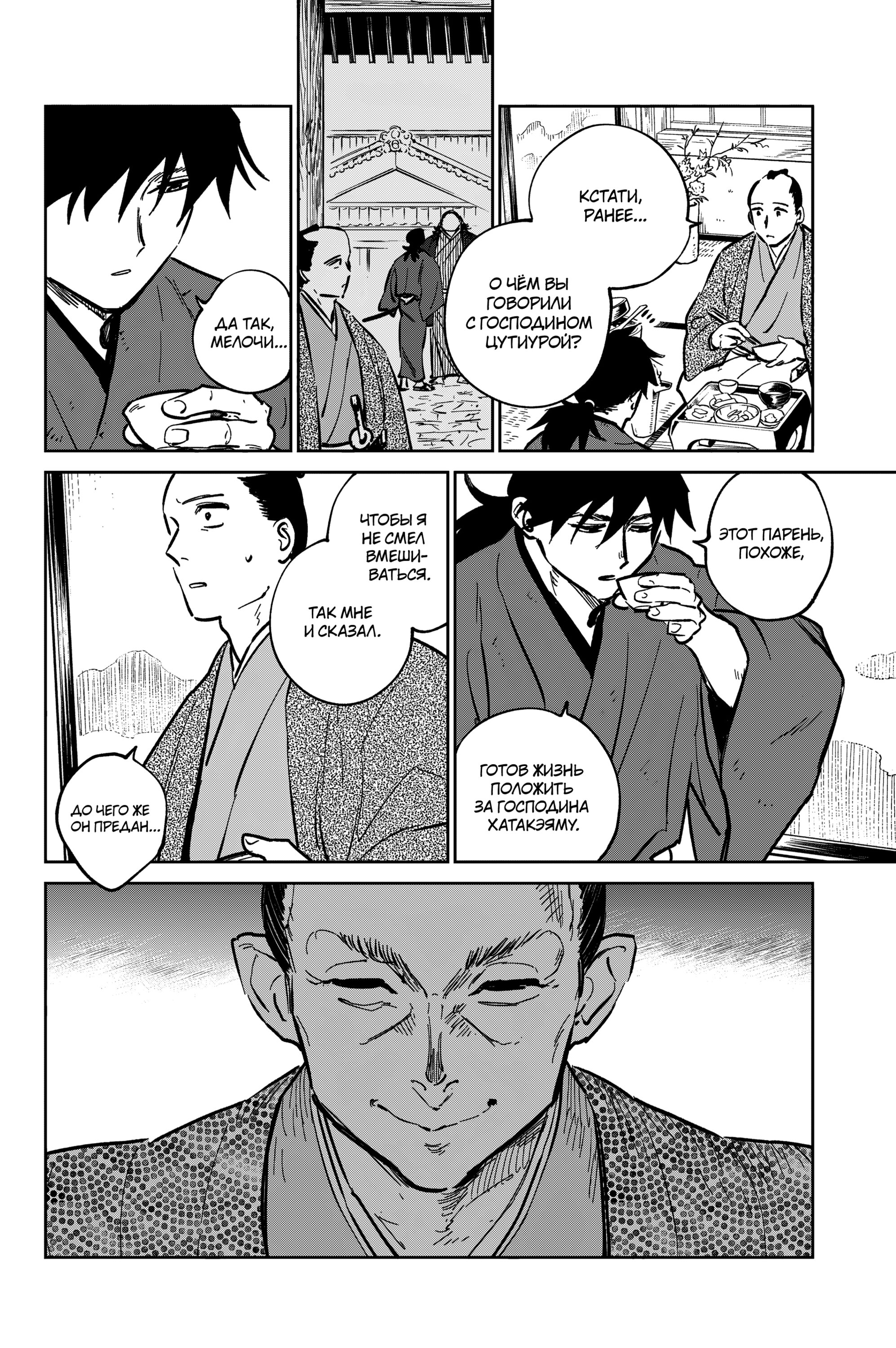 Манга Хроники людей и демонов - Глава 37 Страница 2