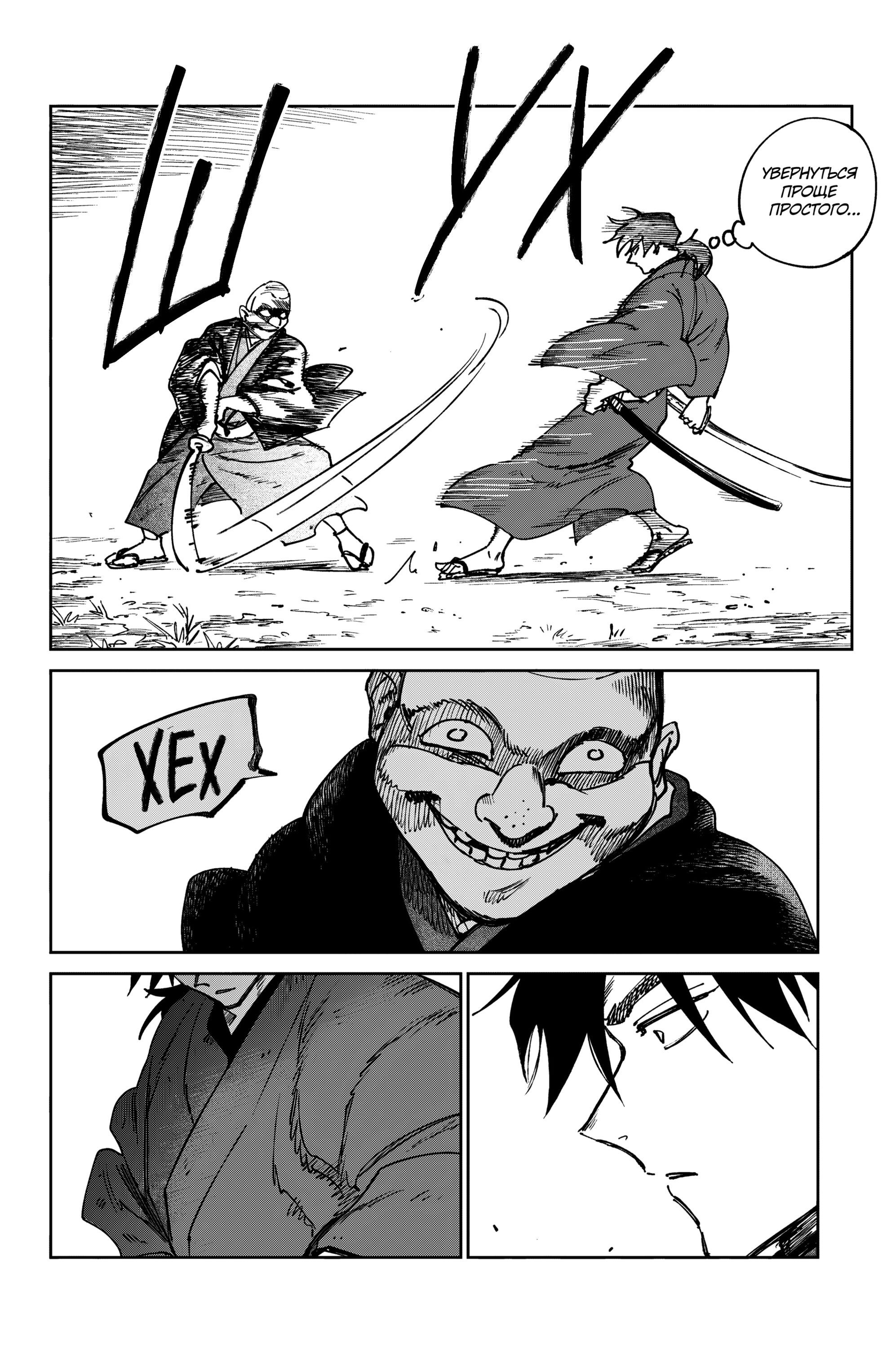 Манга Хроники людей и демонов - Глава 37 Страница 22