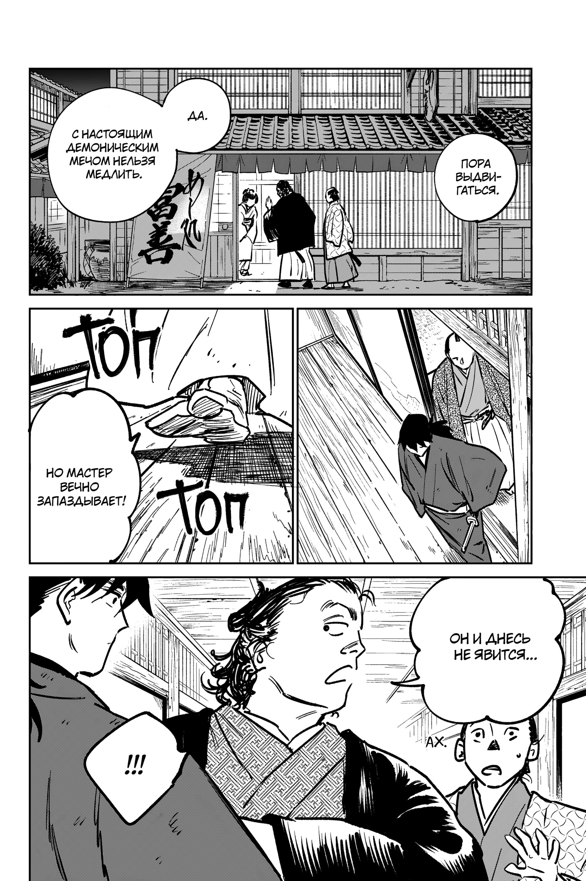 Манга Хроники людей и демонов - Глава 37 Страница 4