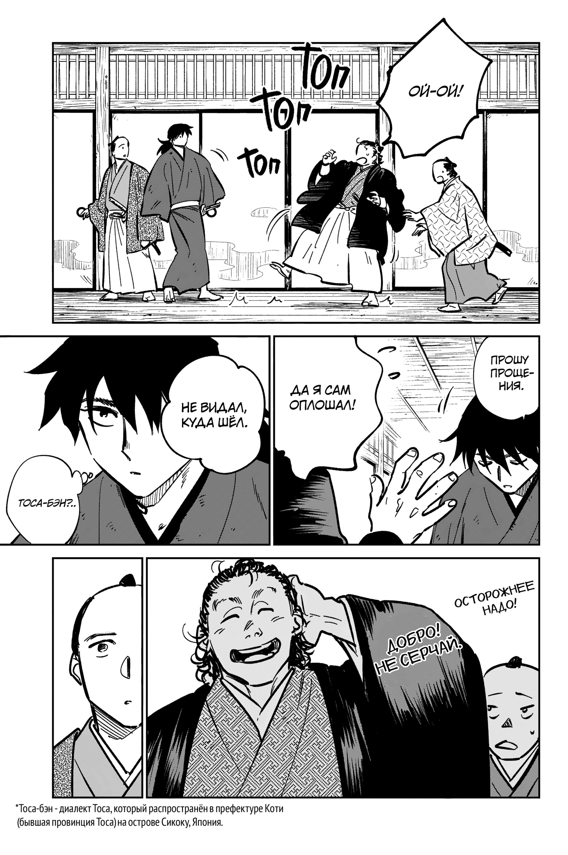 Манга Хроники людей и демонов - Глава 37 Страница 5