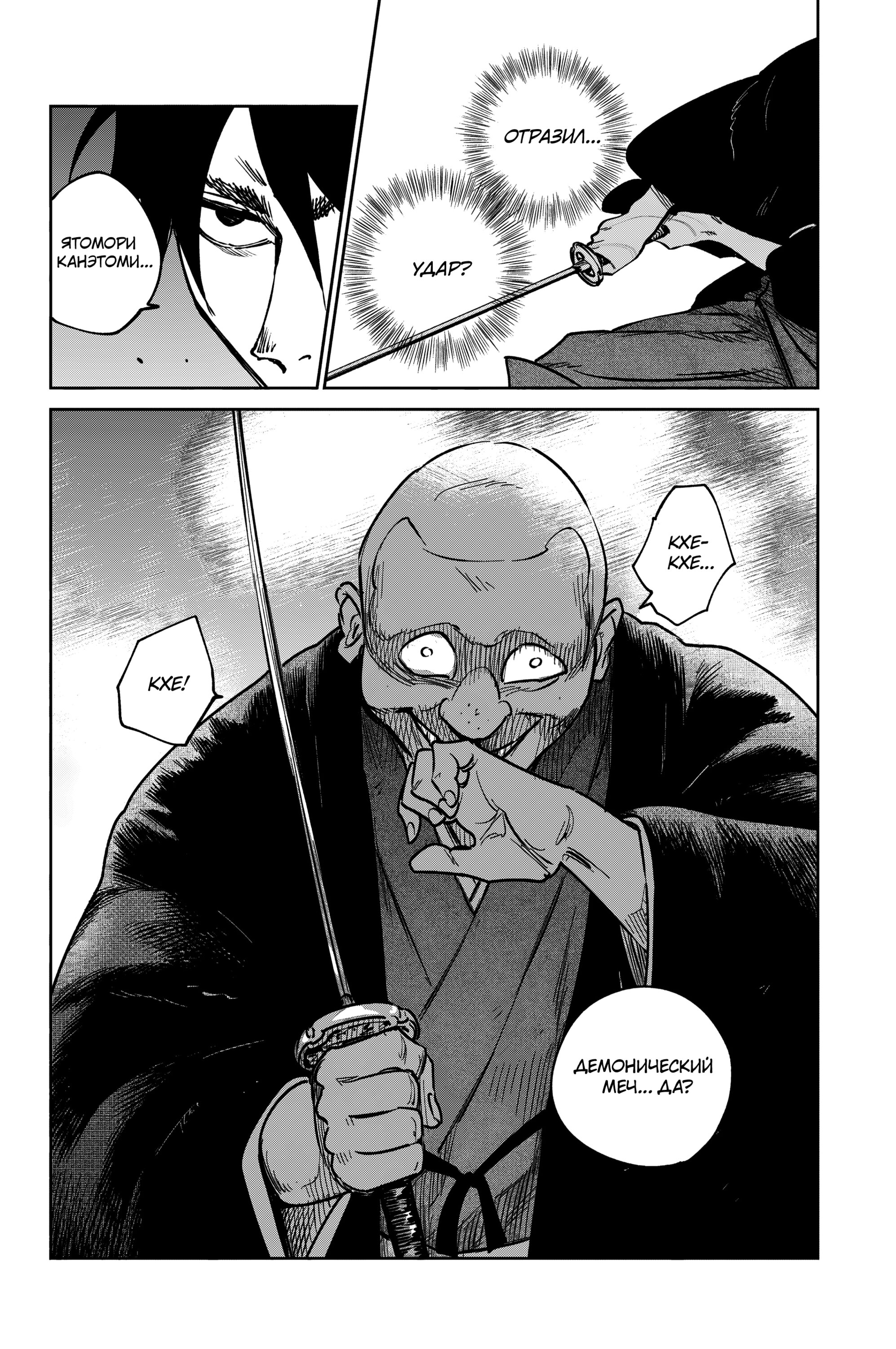 Манга Хроники людей и демонов - Глава 37 Страница 24