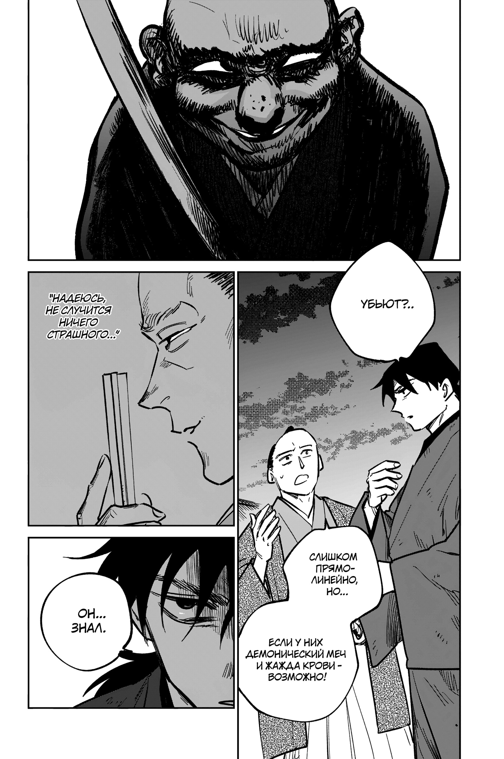 Манга Хроники людей и демонов - Глава 37 Страница 10