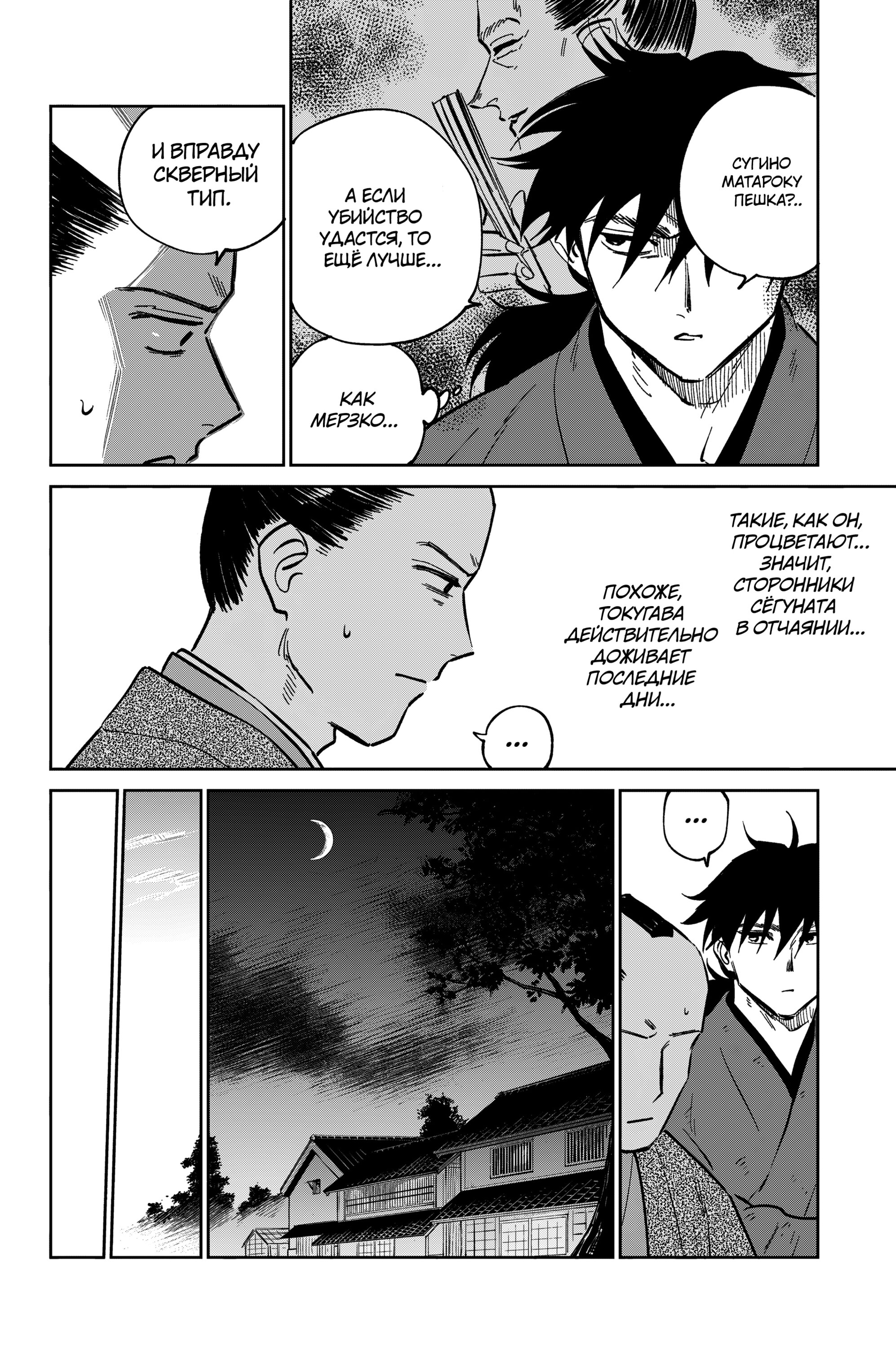 Манга Хроники людей и демонов - Глава 37 Страница 12