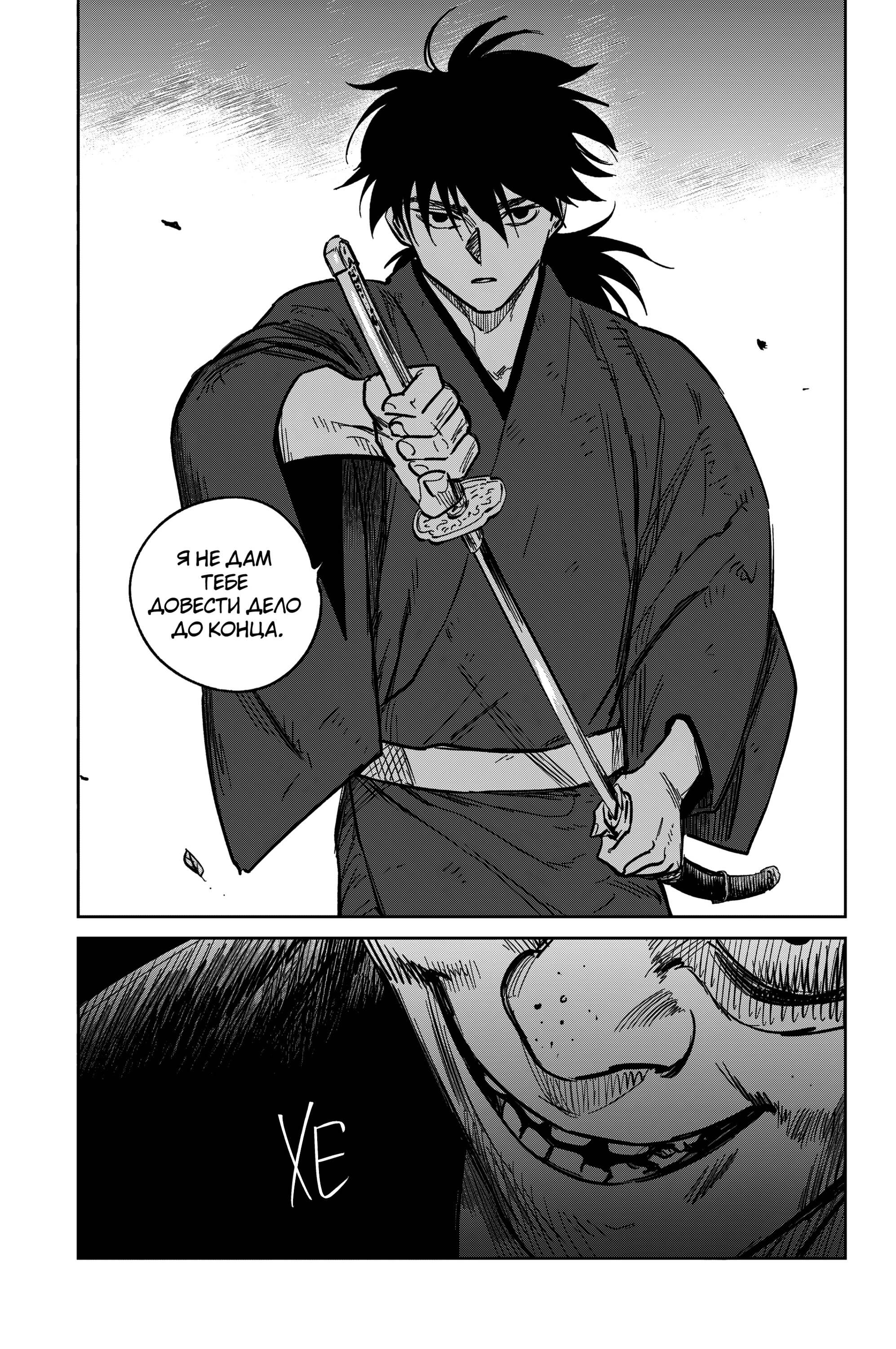 Манга Хроники людей и демонов - Глава 37 Страница 17