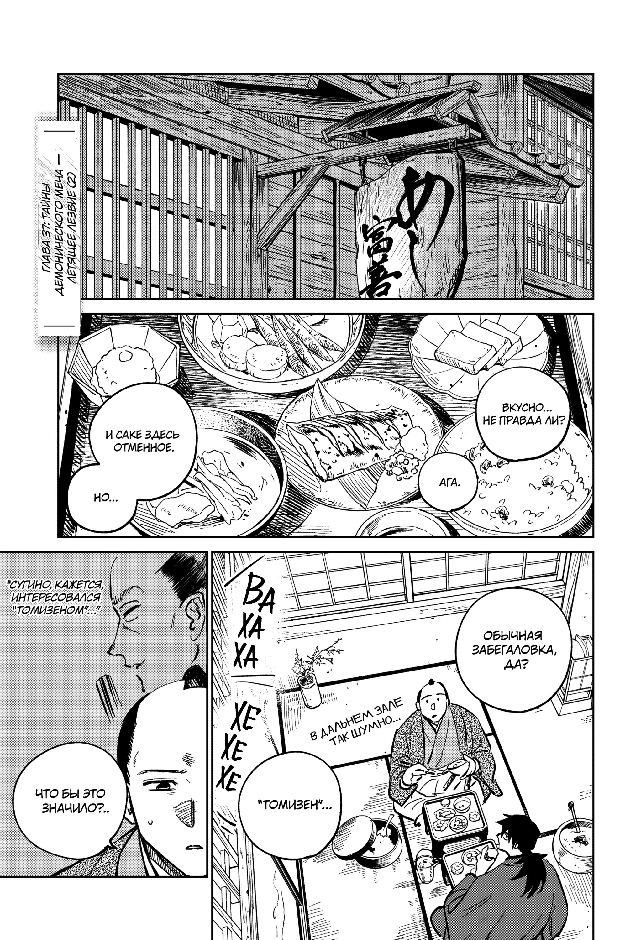 Манга Хроники людей и демонов - Глава 37 Страница 1