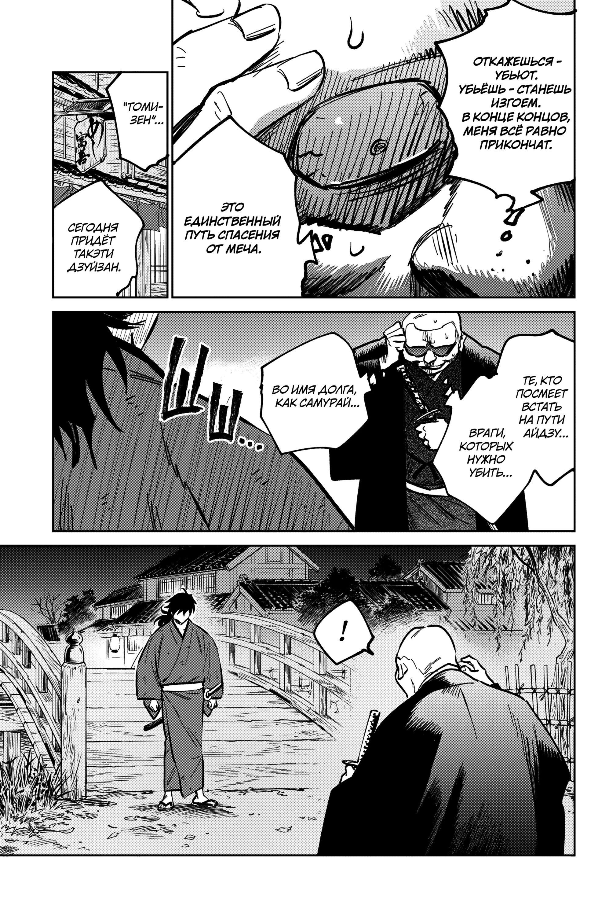 Манга Хроники людей и демонов - Глава 37 Страница 15