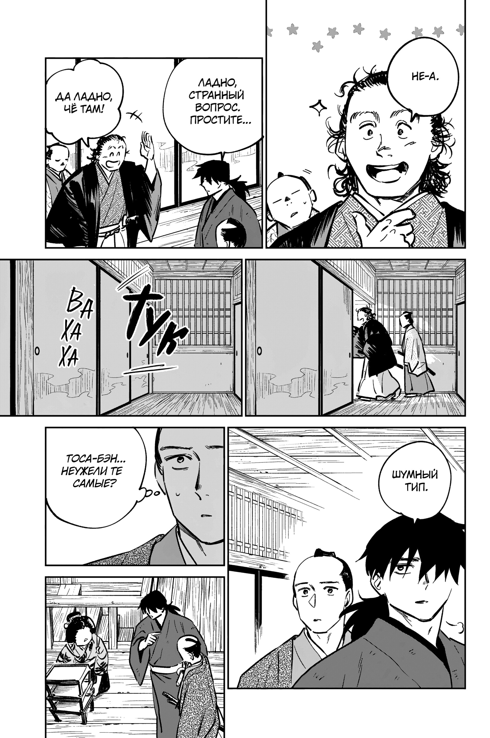 Манга Хроники людей и демонов - Глава 37 Страница 7