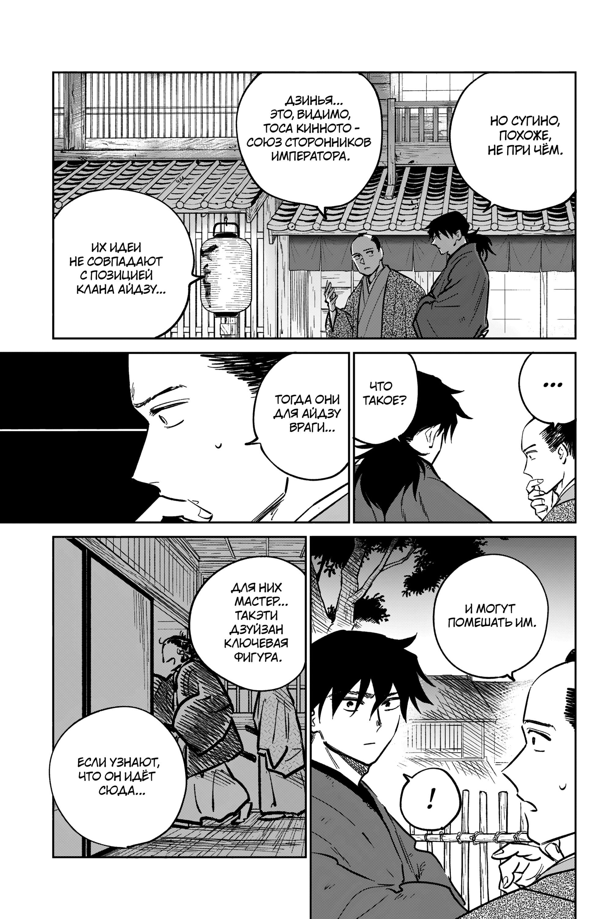 Манга Хроники людей и демонов - Глава 37 Страница 9