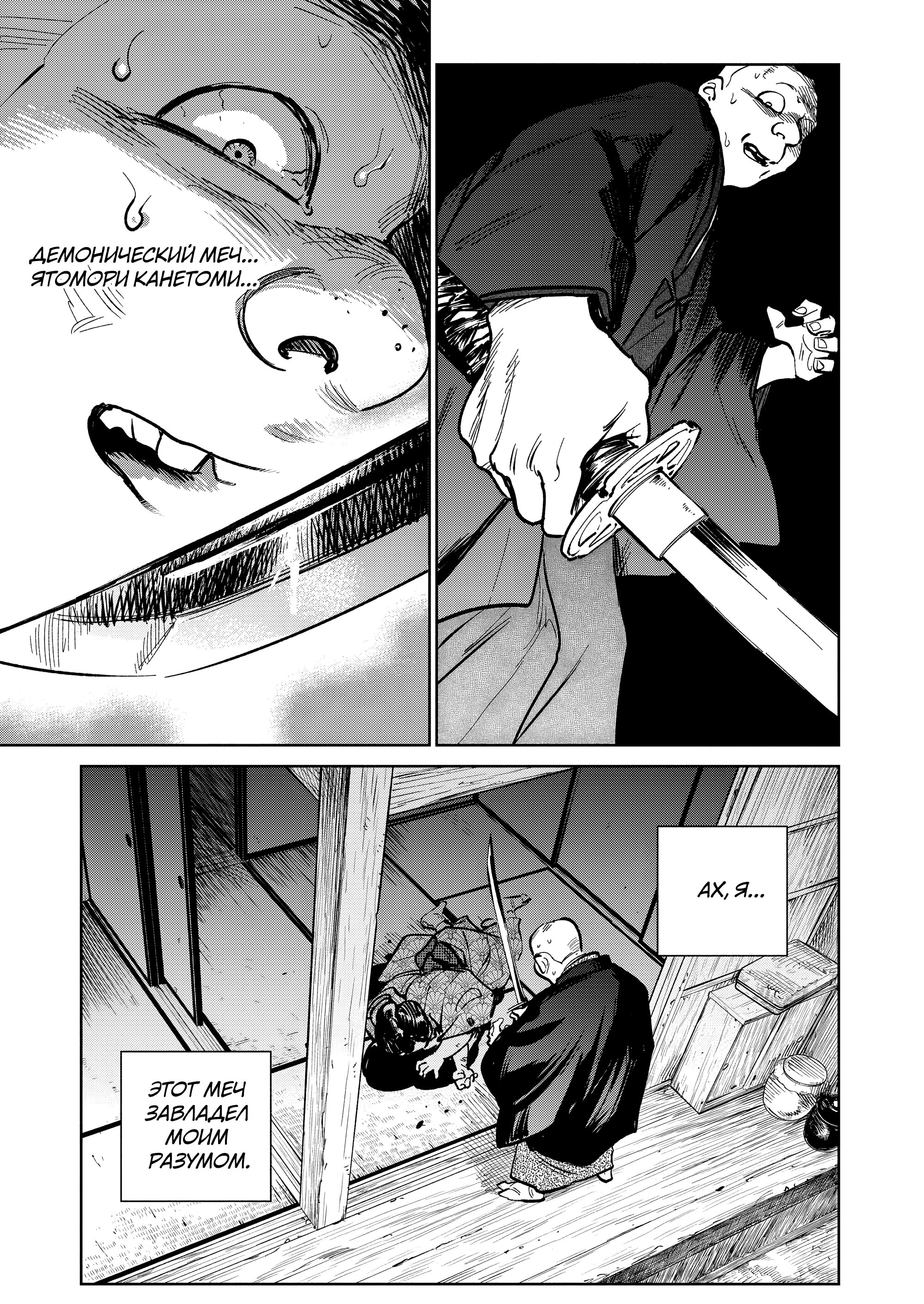 Манга Хроники людей и демонов - Глава 36 Страница 3