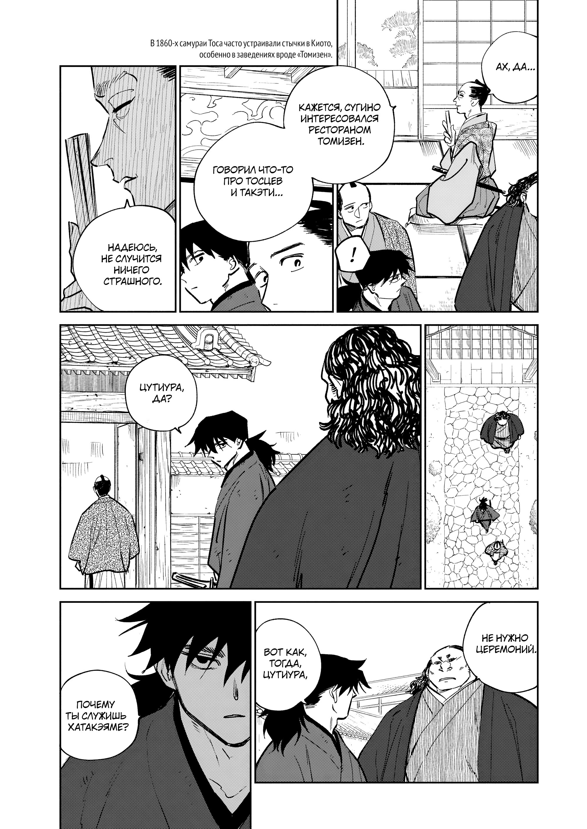 Манга Хроники людей и демонов - Глава 36 Страница 32