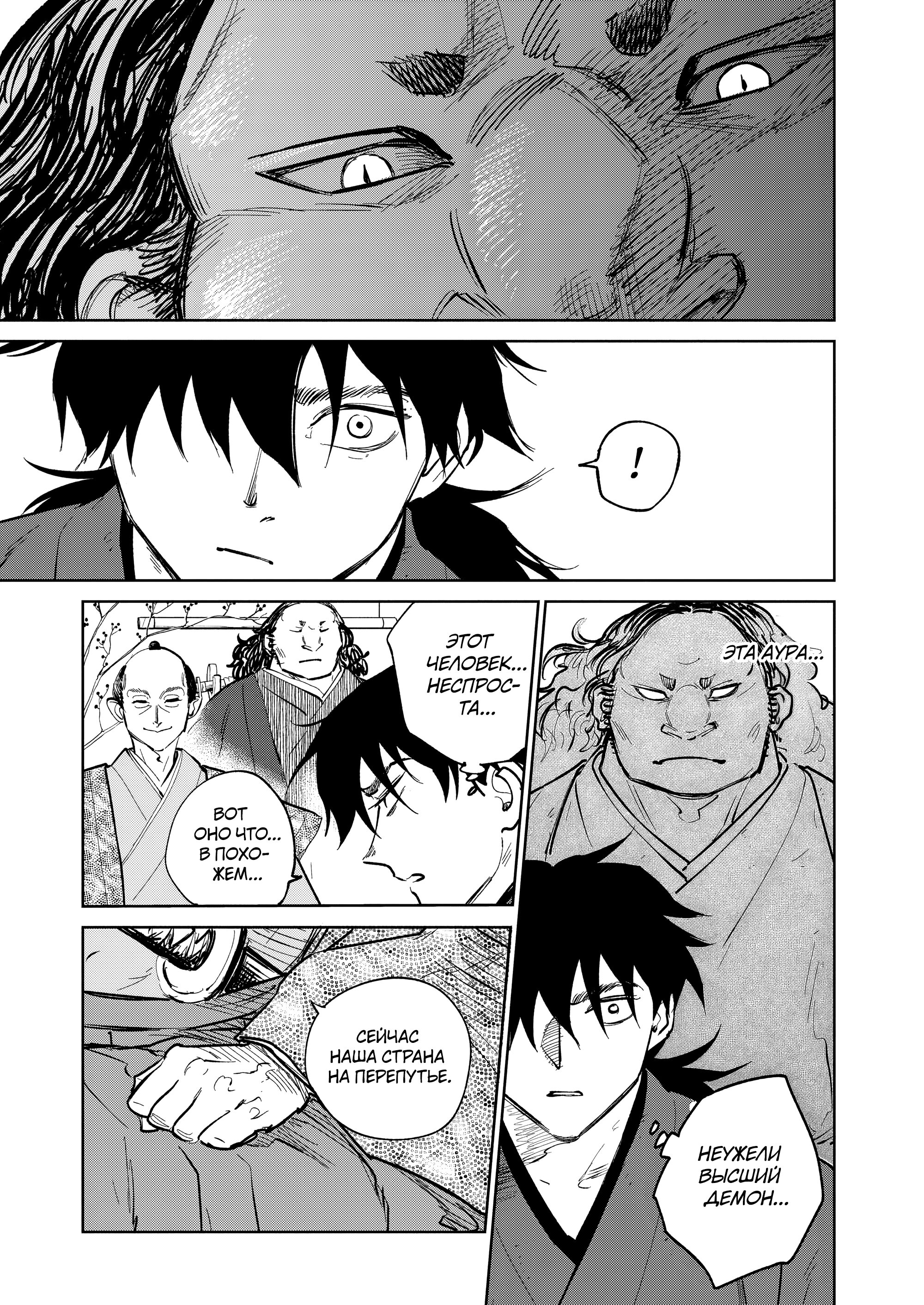 Манга Хроники людей и демонов - Глава 36 Страница 27