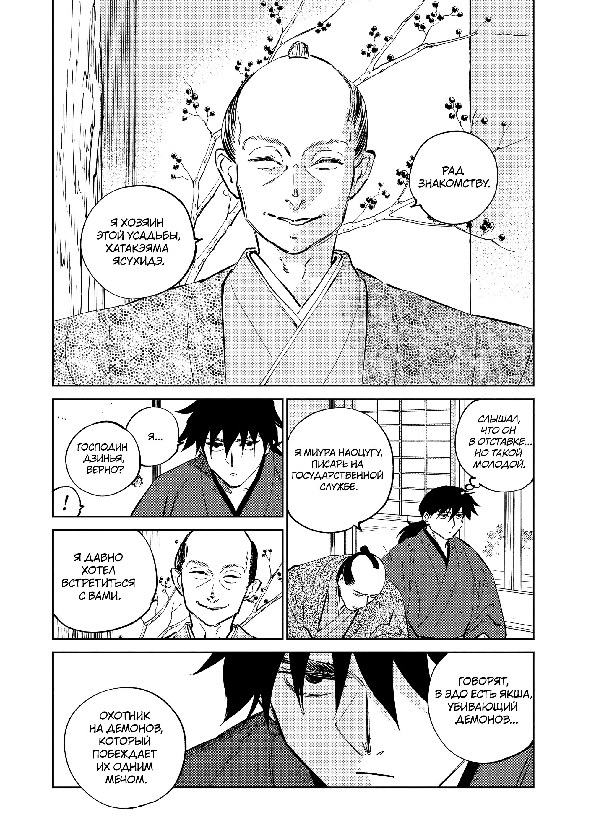 Манга Хроники людей и демонов - Глава 36 Страница 23