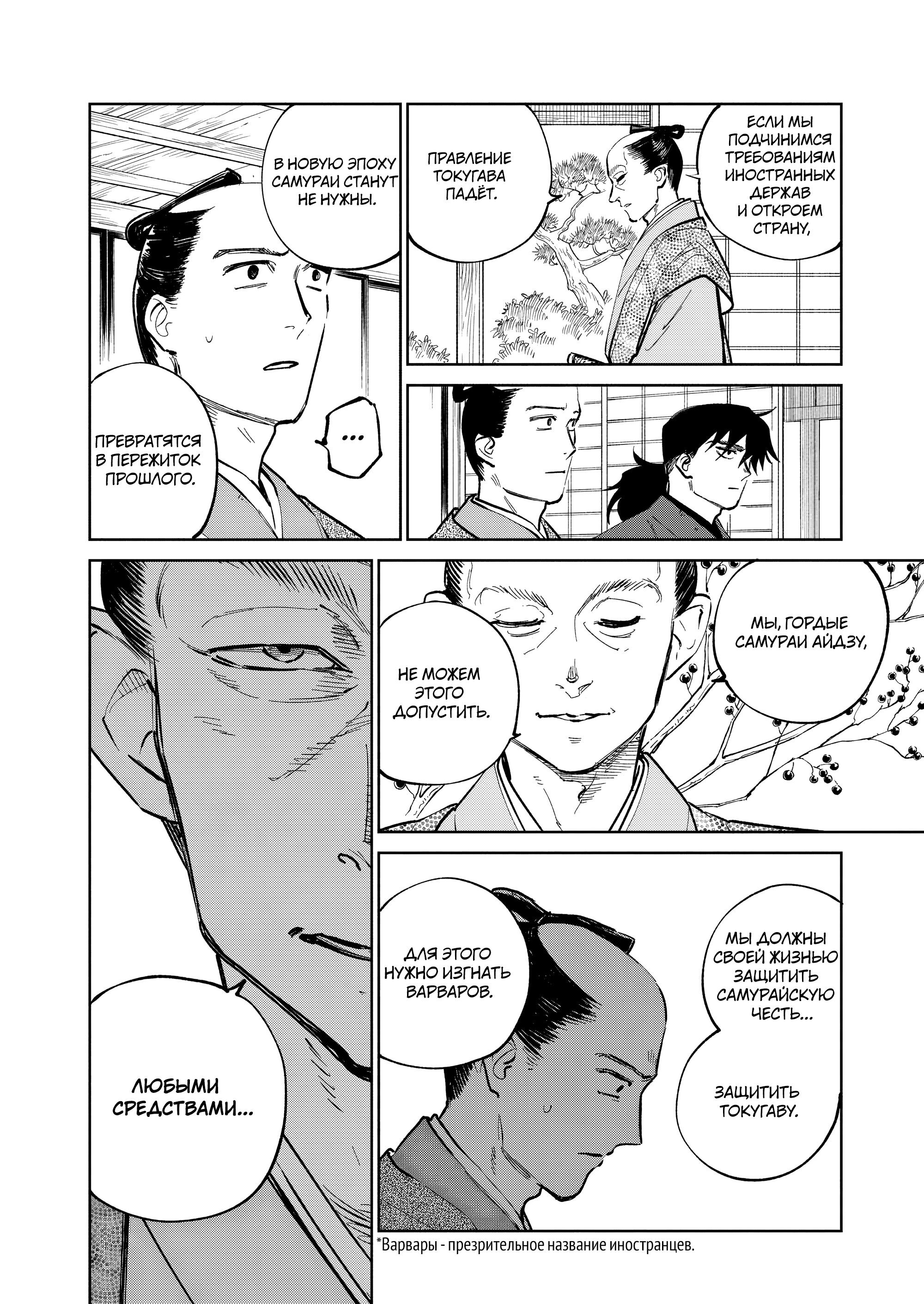 Манга Хроники людей и демонов - Глава 36 Страница 28