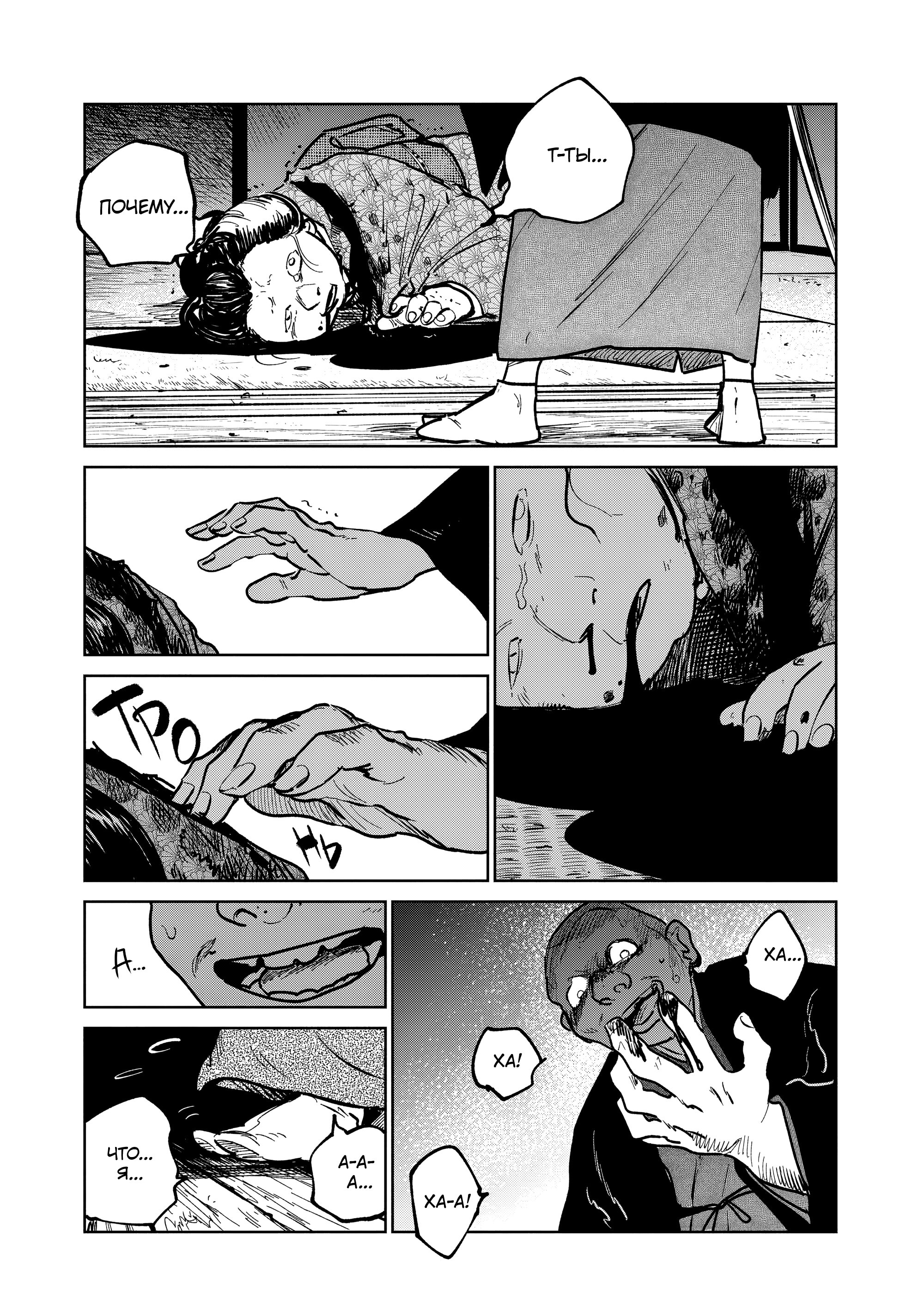 Манга Хроники людей и демонов - Глава 36 Страница 2