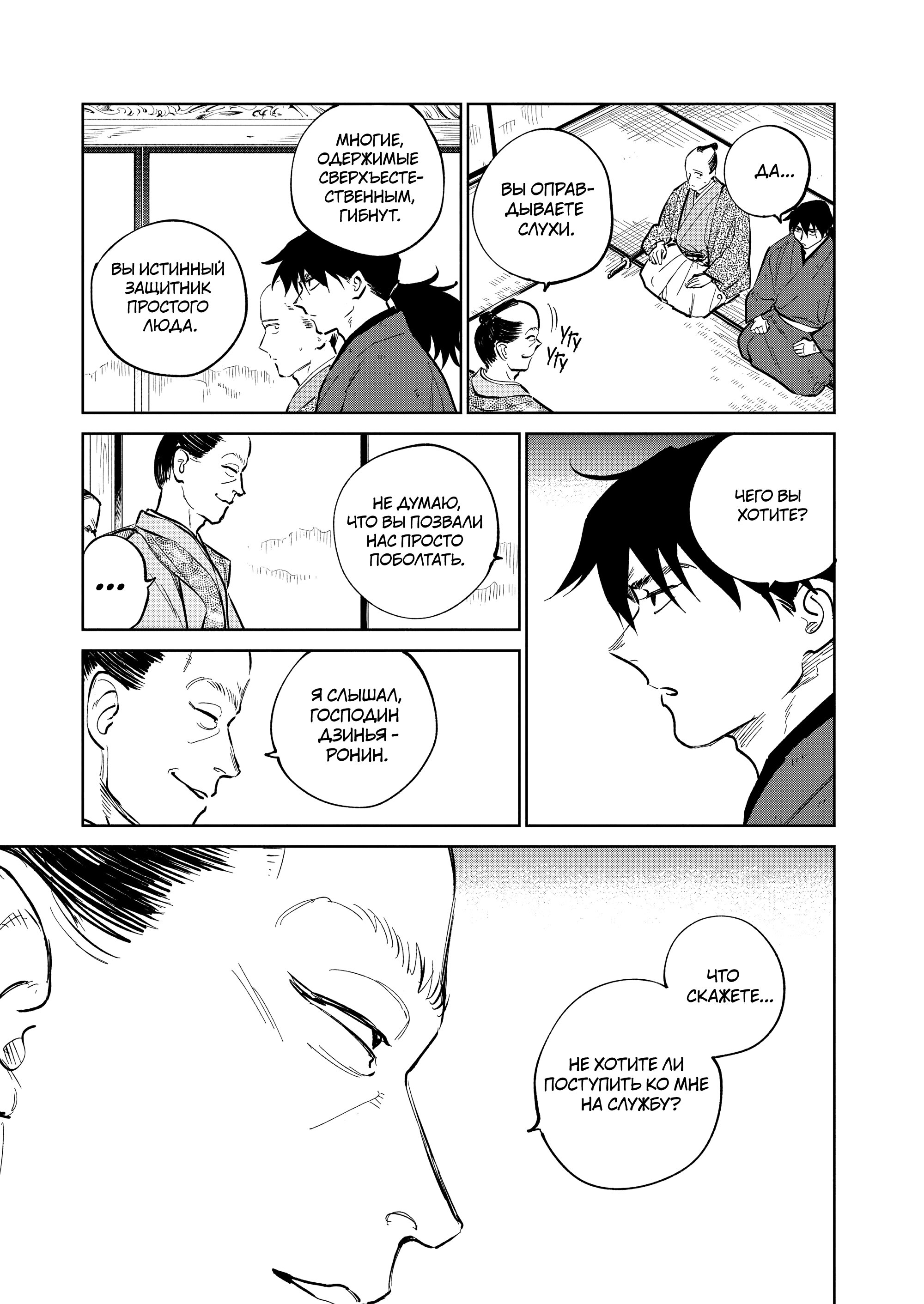 Манга Хроники людей и демонов - Глава 36 Страница 25