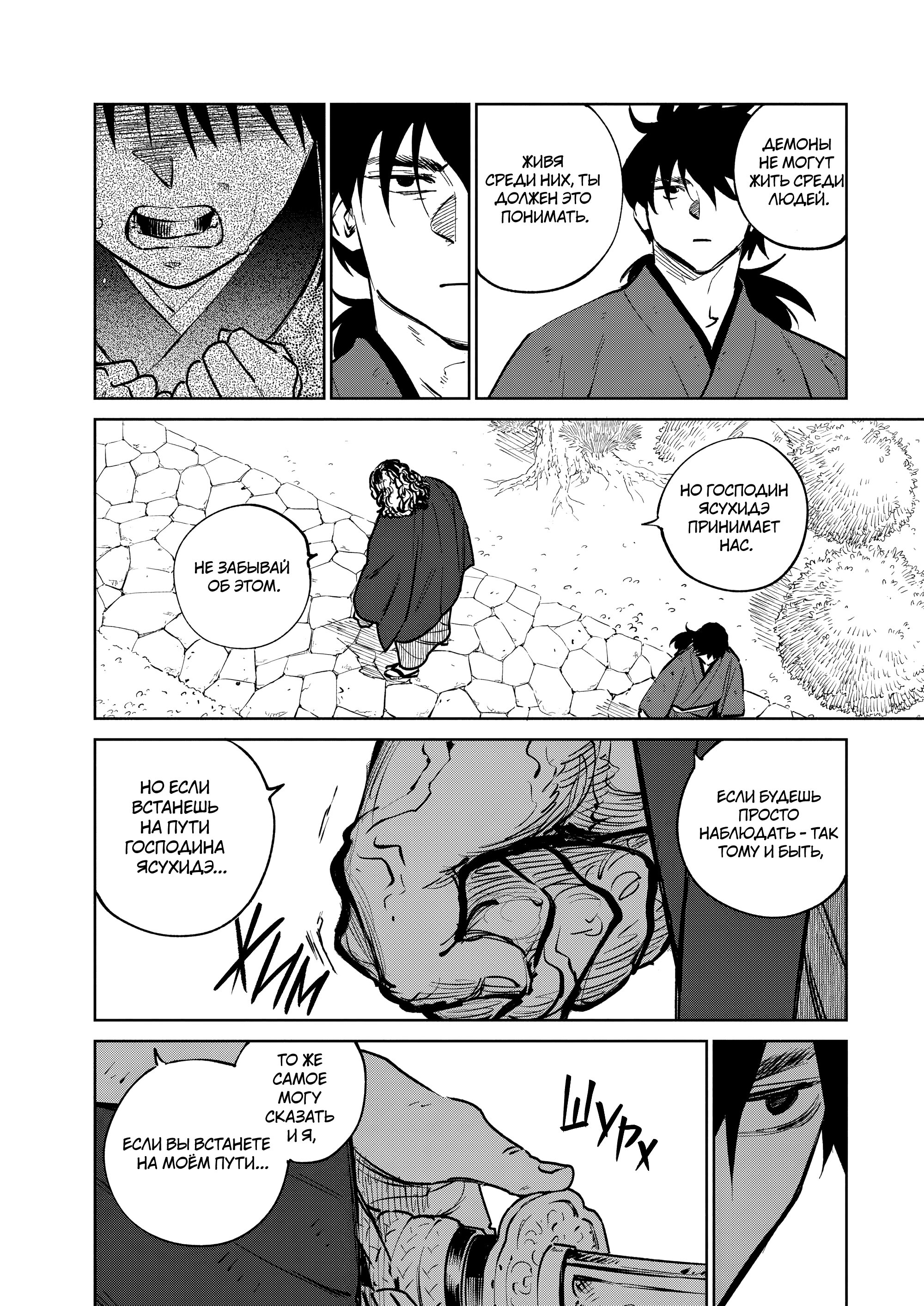 Манга Хроники людей и демонов - Глава 36 Страница 34