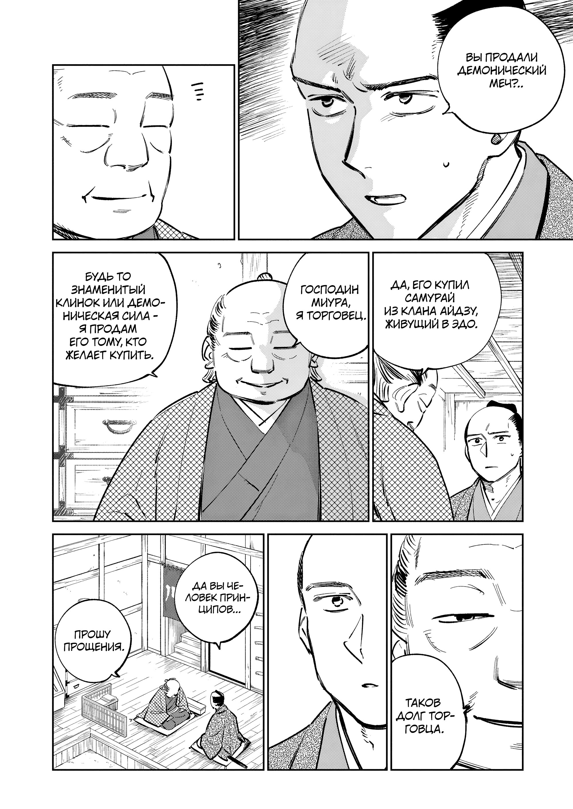 Манга Хроники людей и демонов - Глава 36 Страница 10