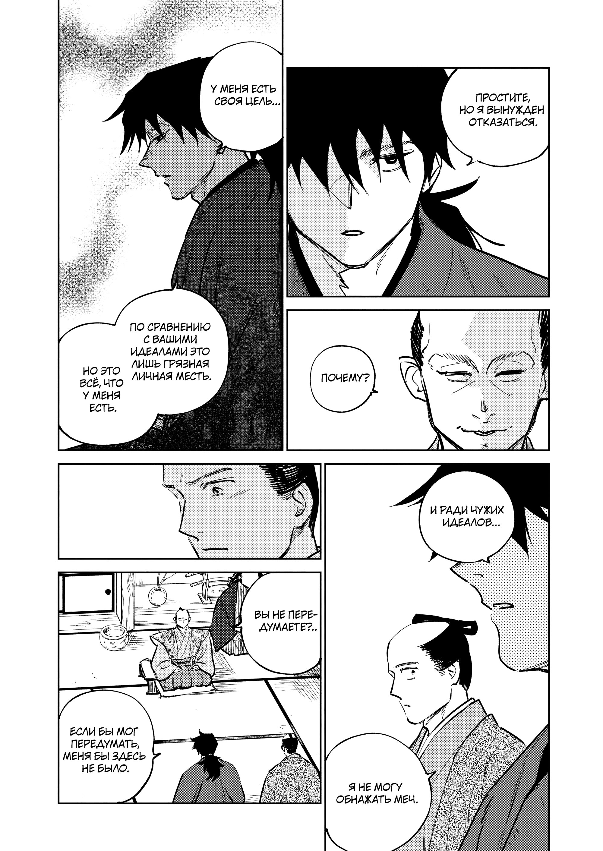 Манга Хроники людей и демонов - Глава 36 Страница 30