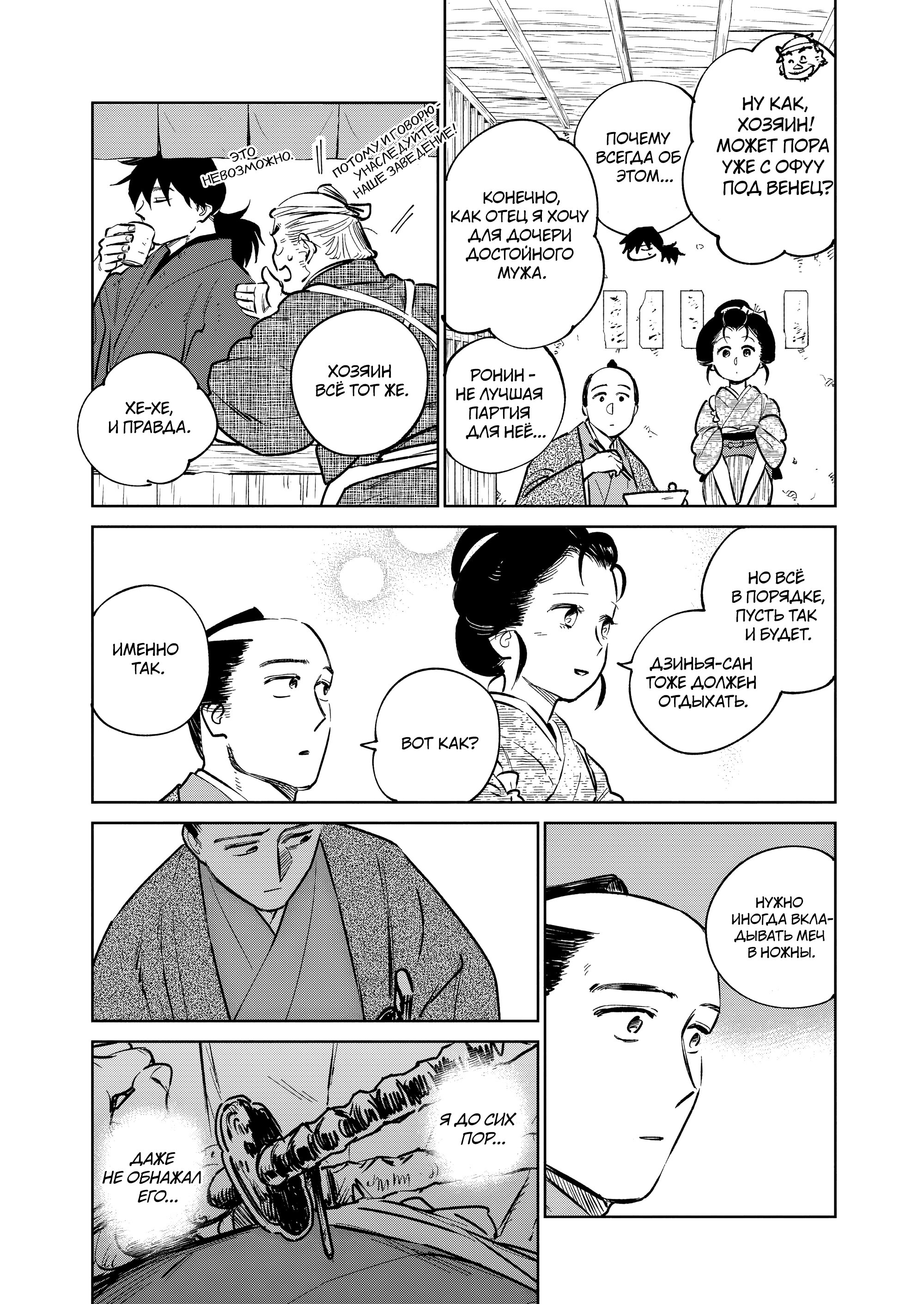 Манга Хроники людей и демонов - Глава 36 Страница 15