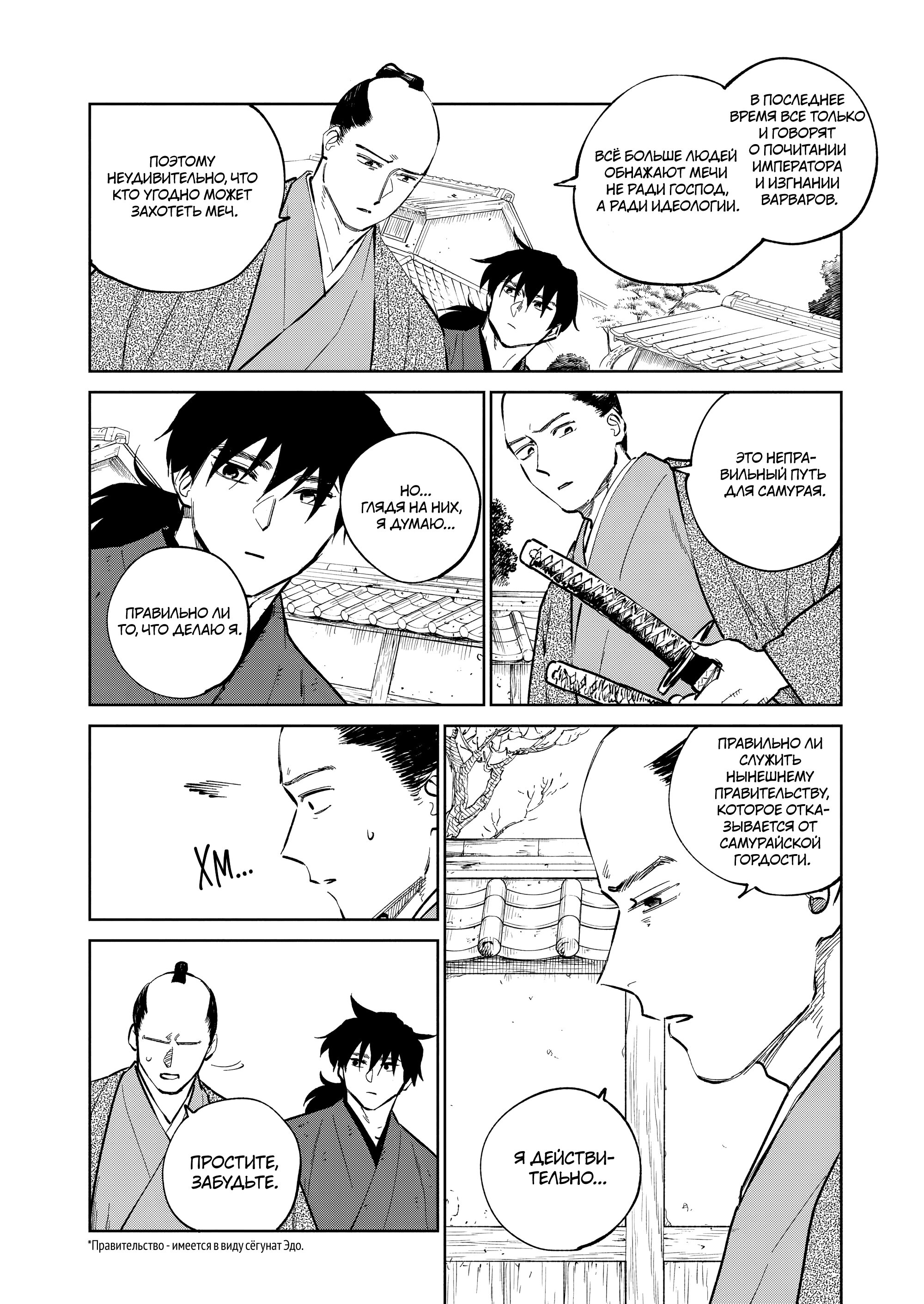 Манга Хроники людей и демонов - Глава 36 Страница 18