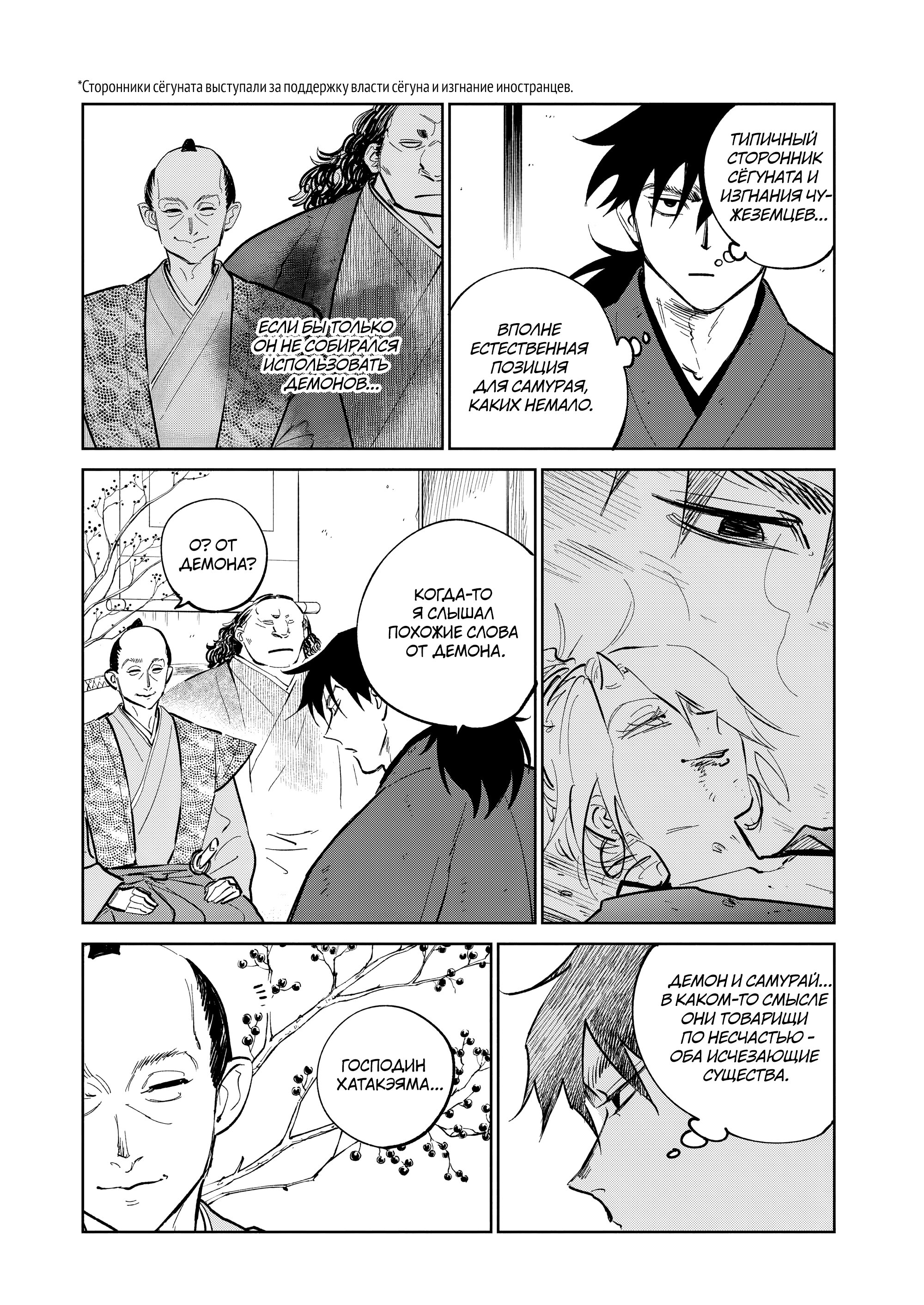 Манга Хроники людей и демонов - Глава 36 Страница 29
