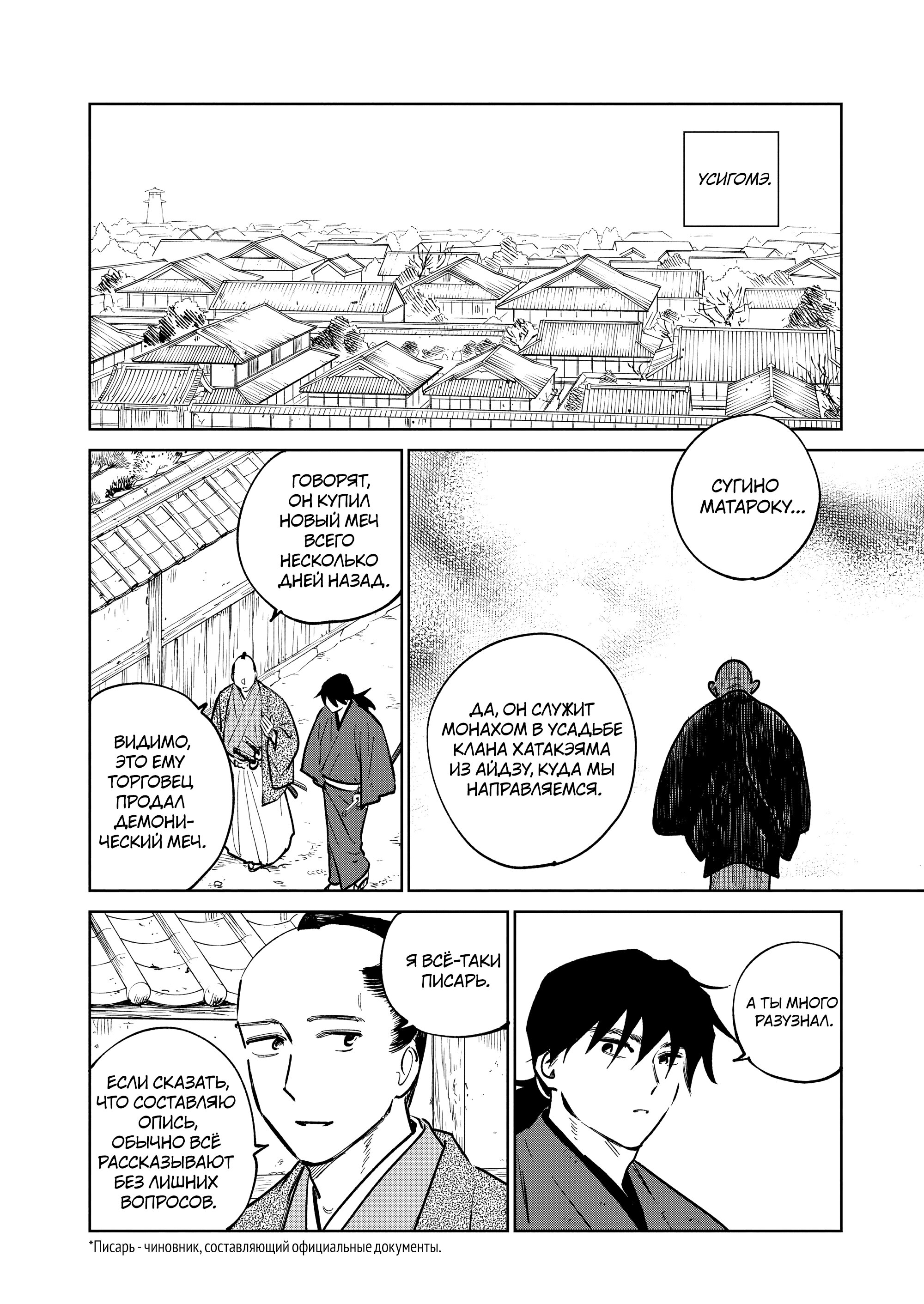 Манга Хроники людей и демонов - Глава 36 Страница 16