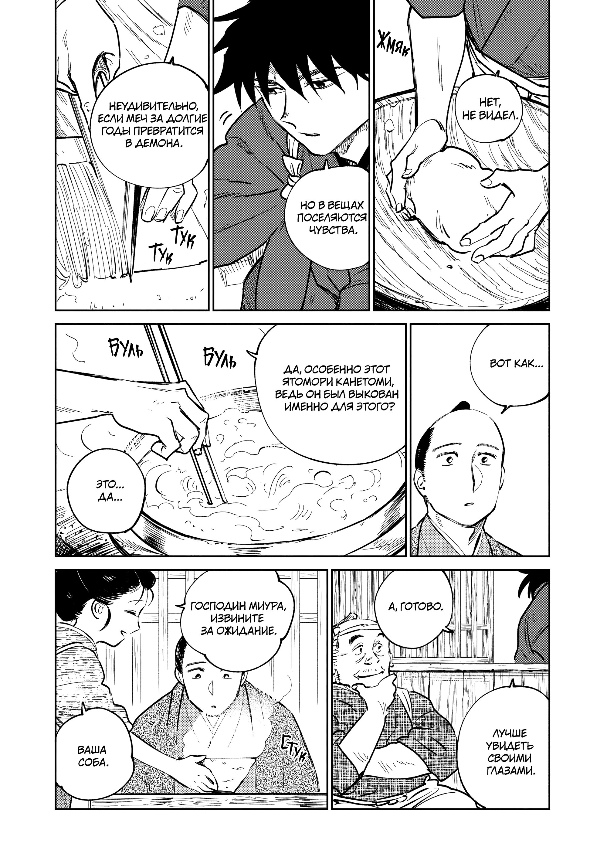 Манга Хроники людей и демонов - Глава 36 Страница 12