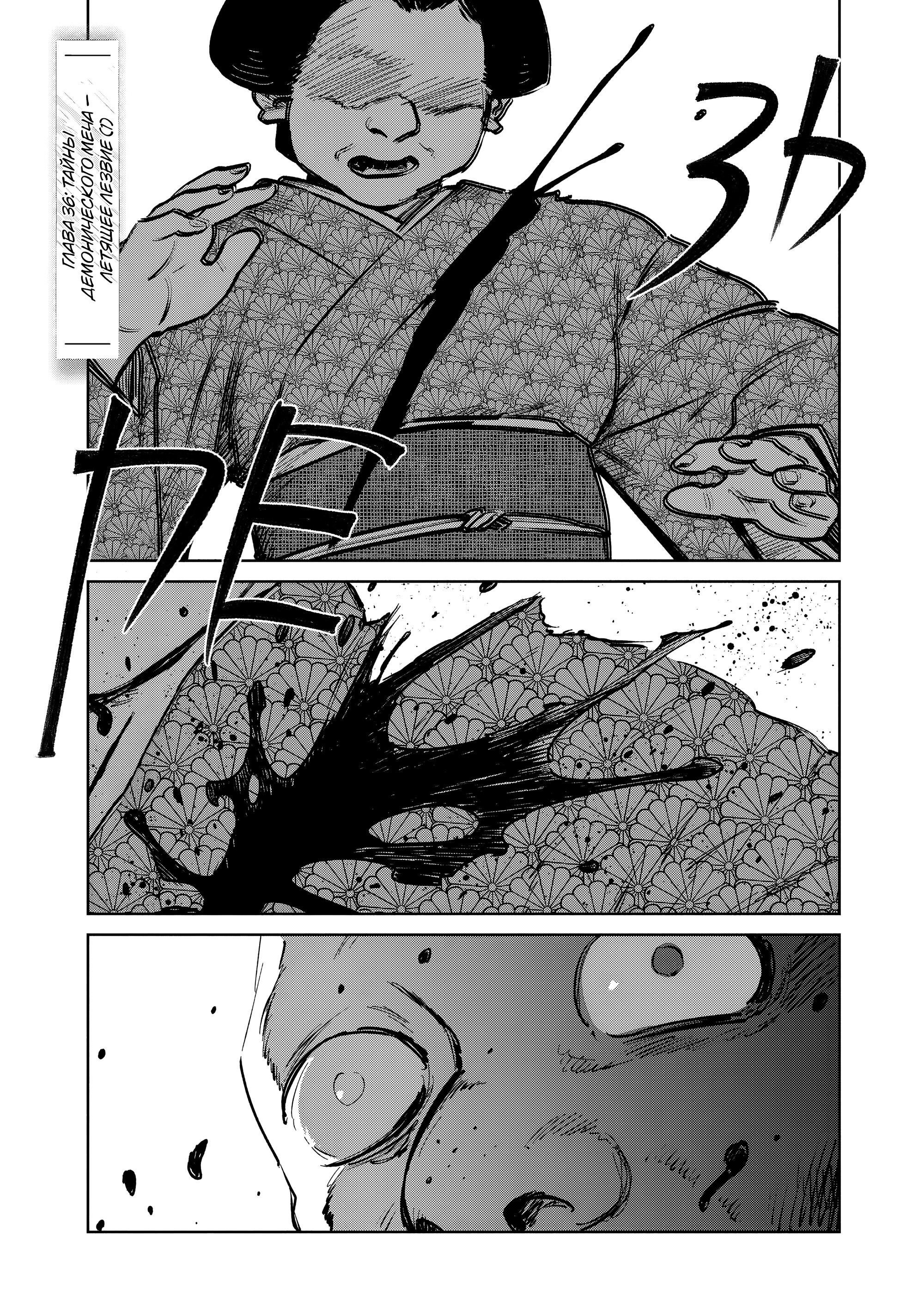 Манга Хроники людей и демонов - Глава 36 Страница 1