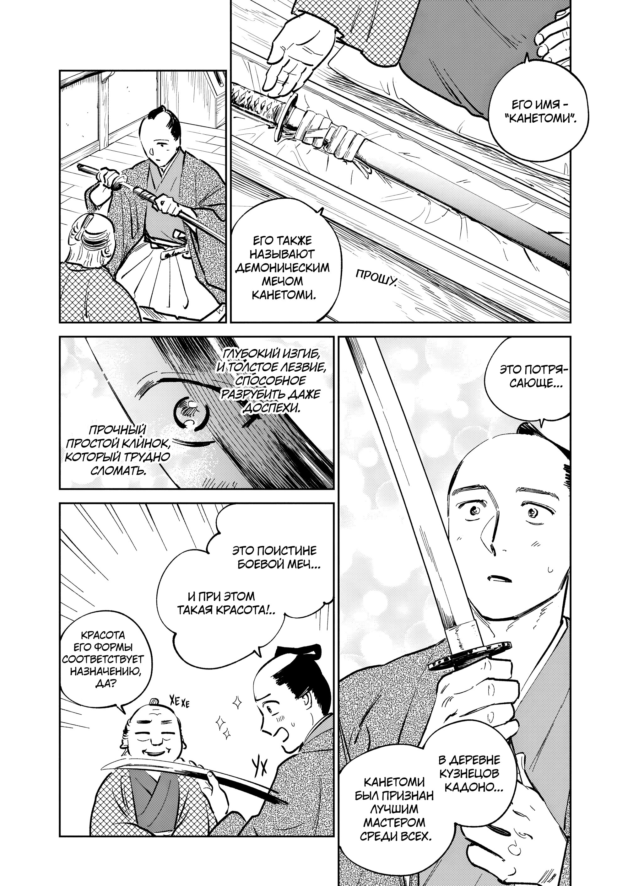 Манга Хроники людей и демонов - Глава 36 Страница 7