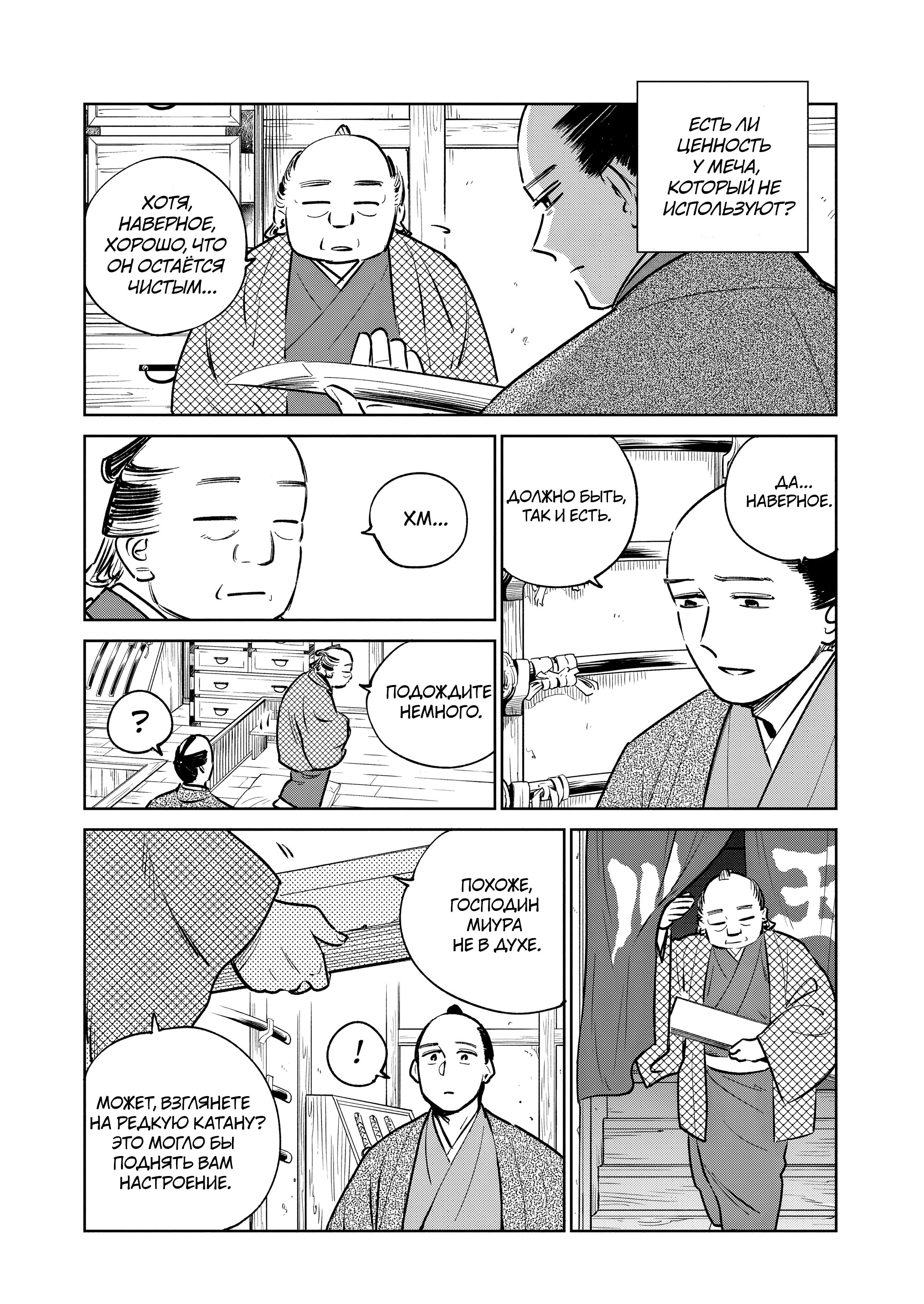 Манга Хроники людей и демонов - Глава 36 Страница 6