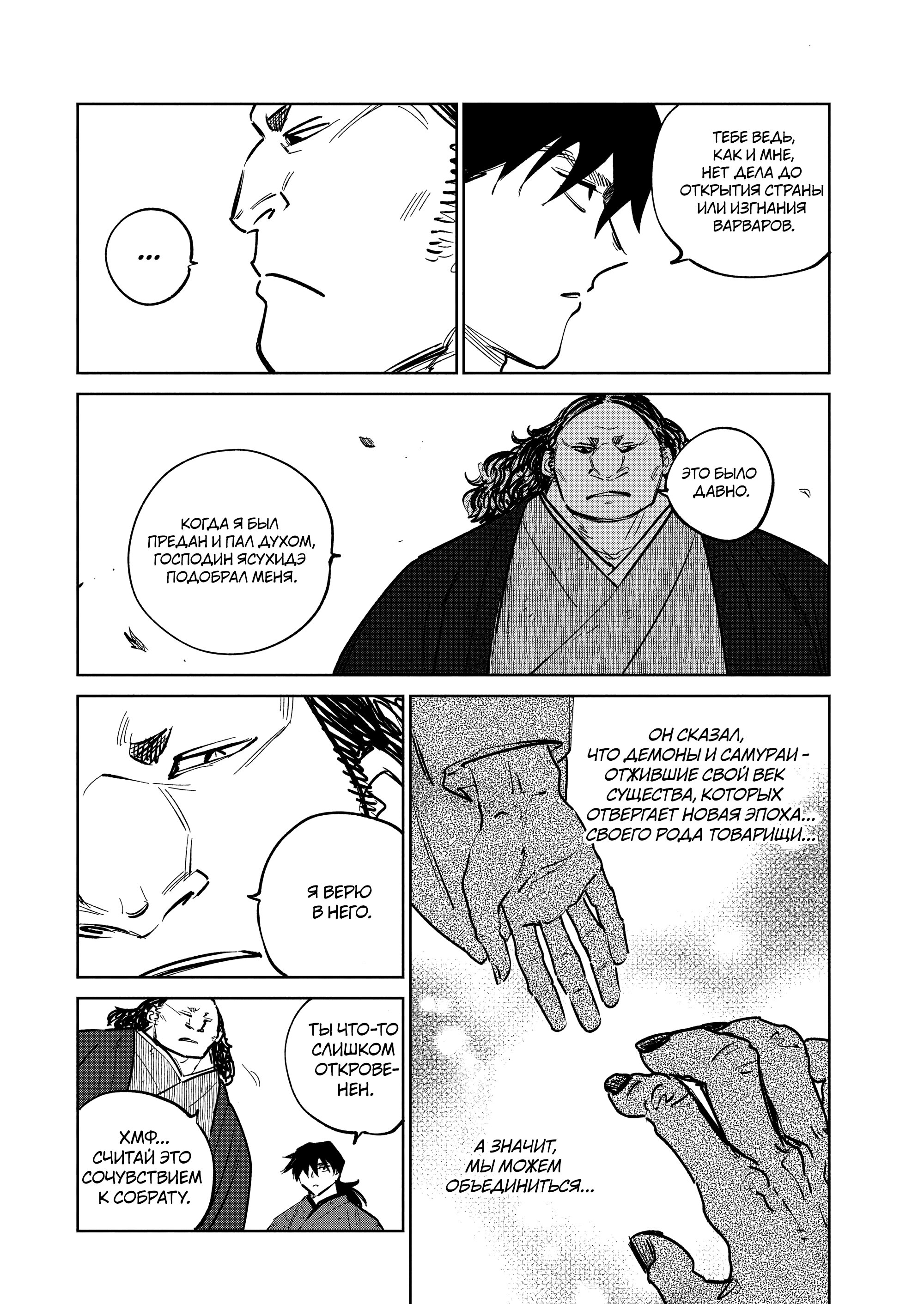 Манга Хроники людей и демонов - Глава 36 Страница 33