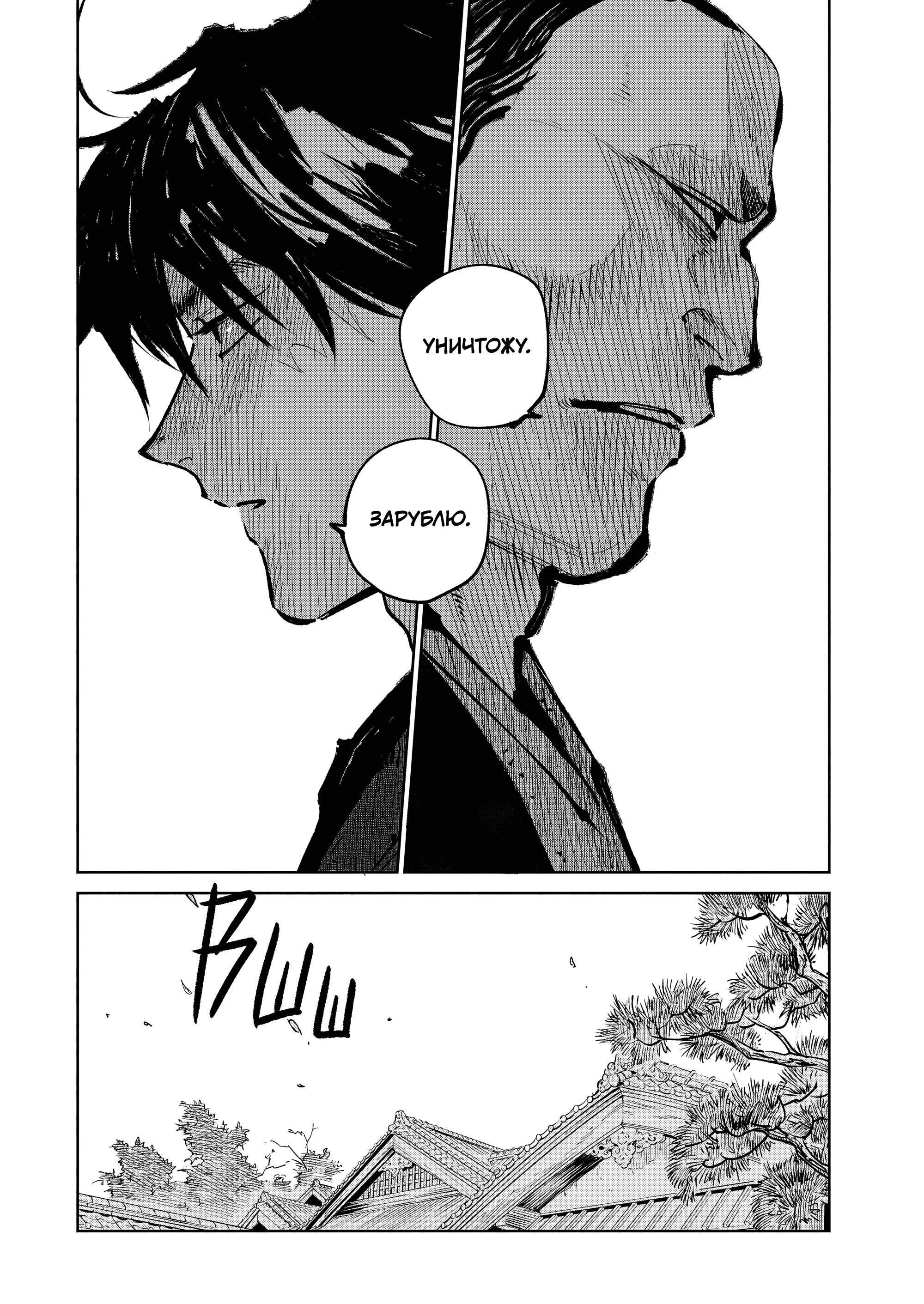 Манга Хроники людей и демонов - Глава 36 Страница 35