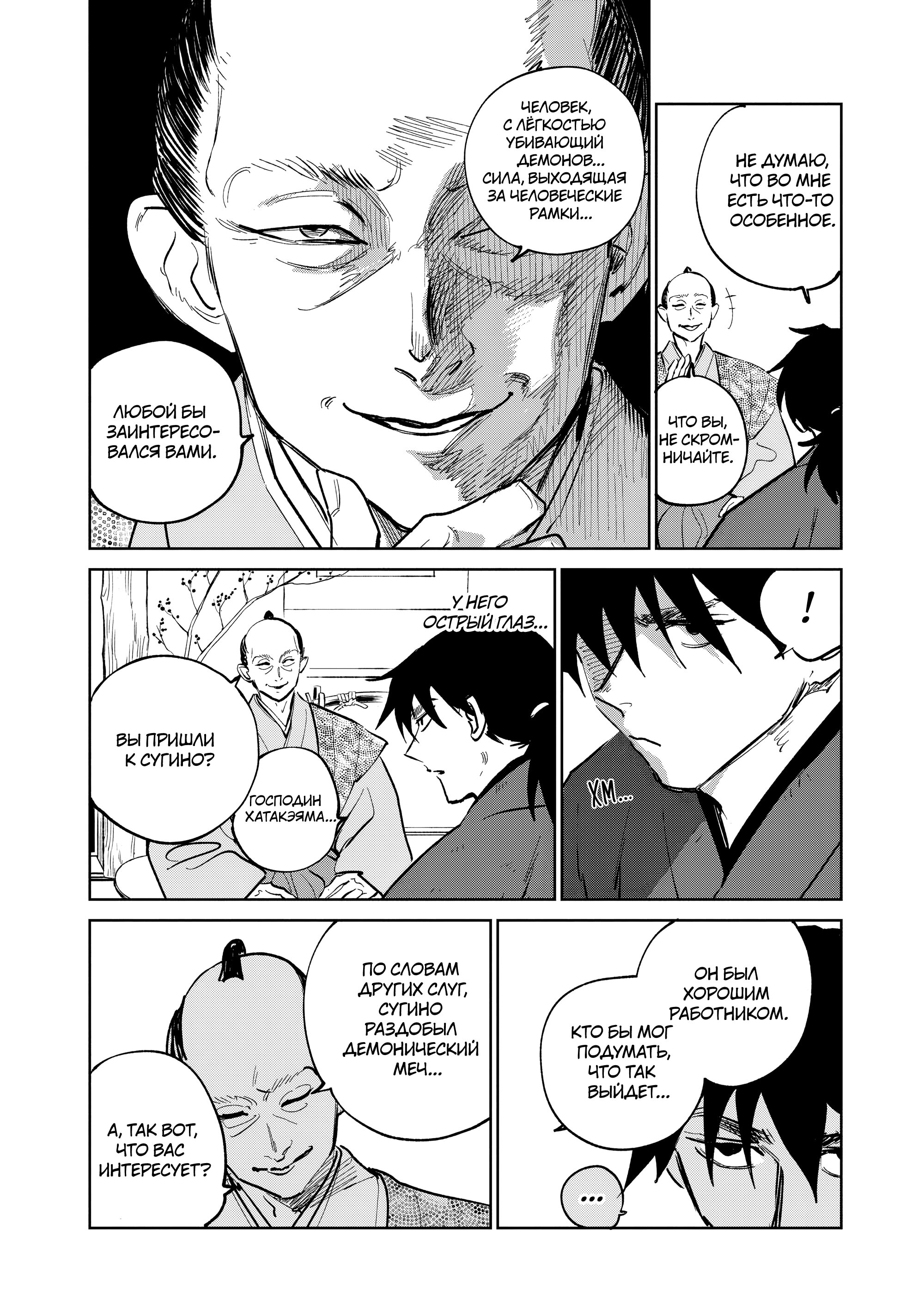 Манга Хроники людей и демонов - Глава 36 Страница 24