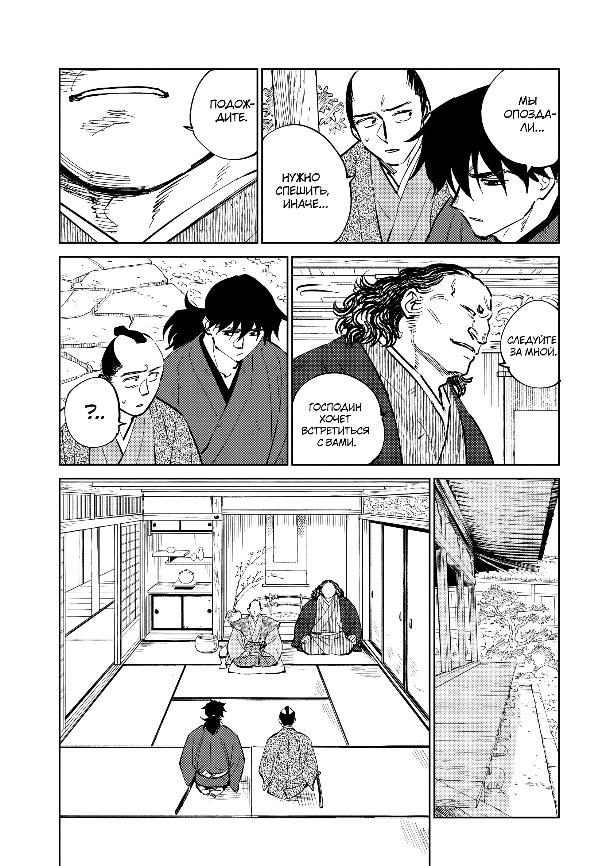 Манга Хроники людей и демонов - Глава 36 Страница 22