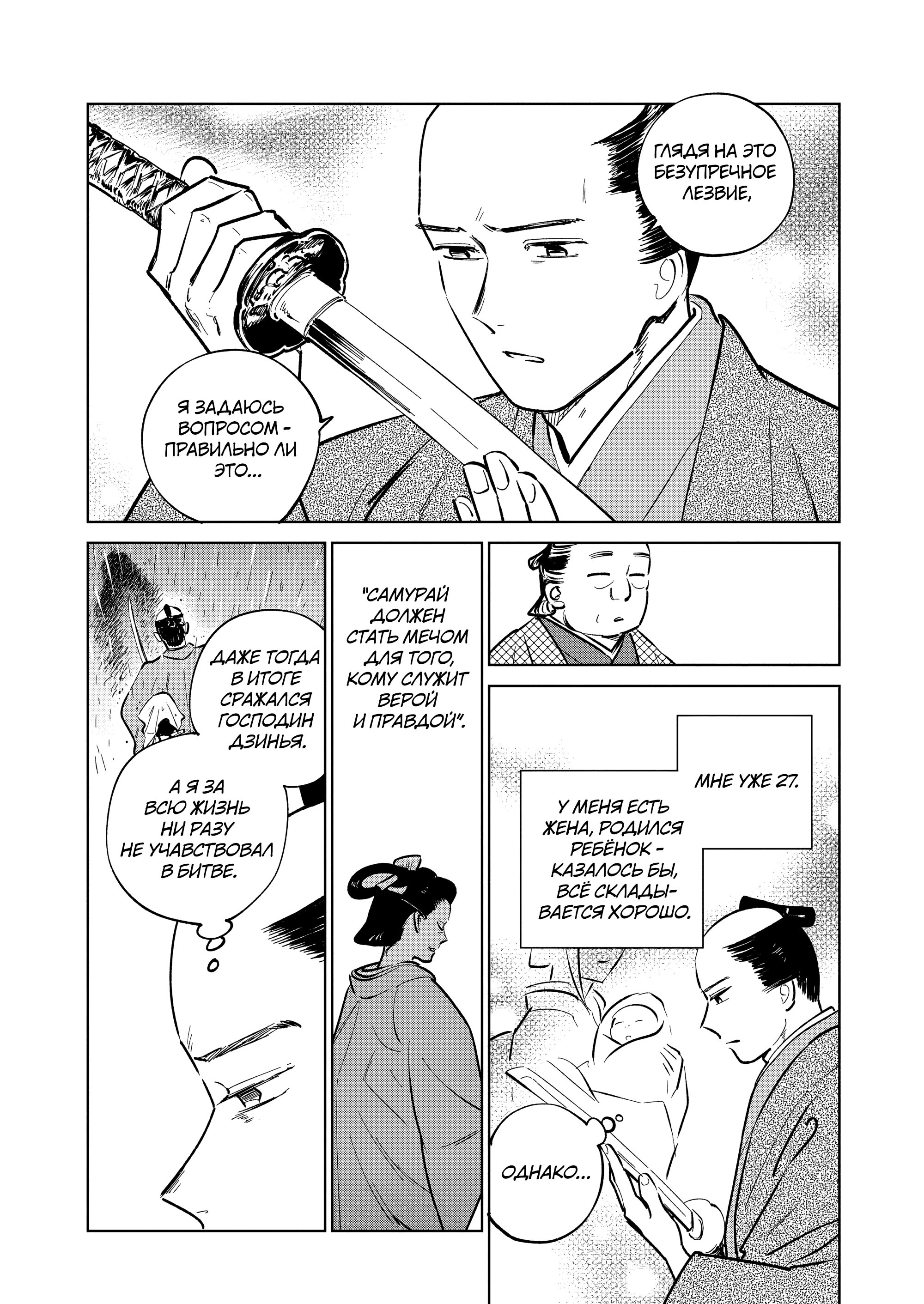 Манга Хроники людей и демонов - Глава 36 Страница 5