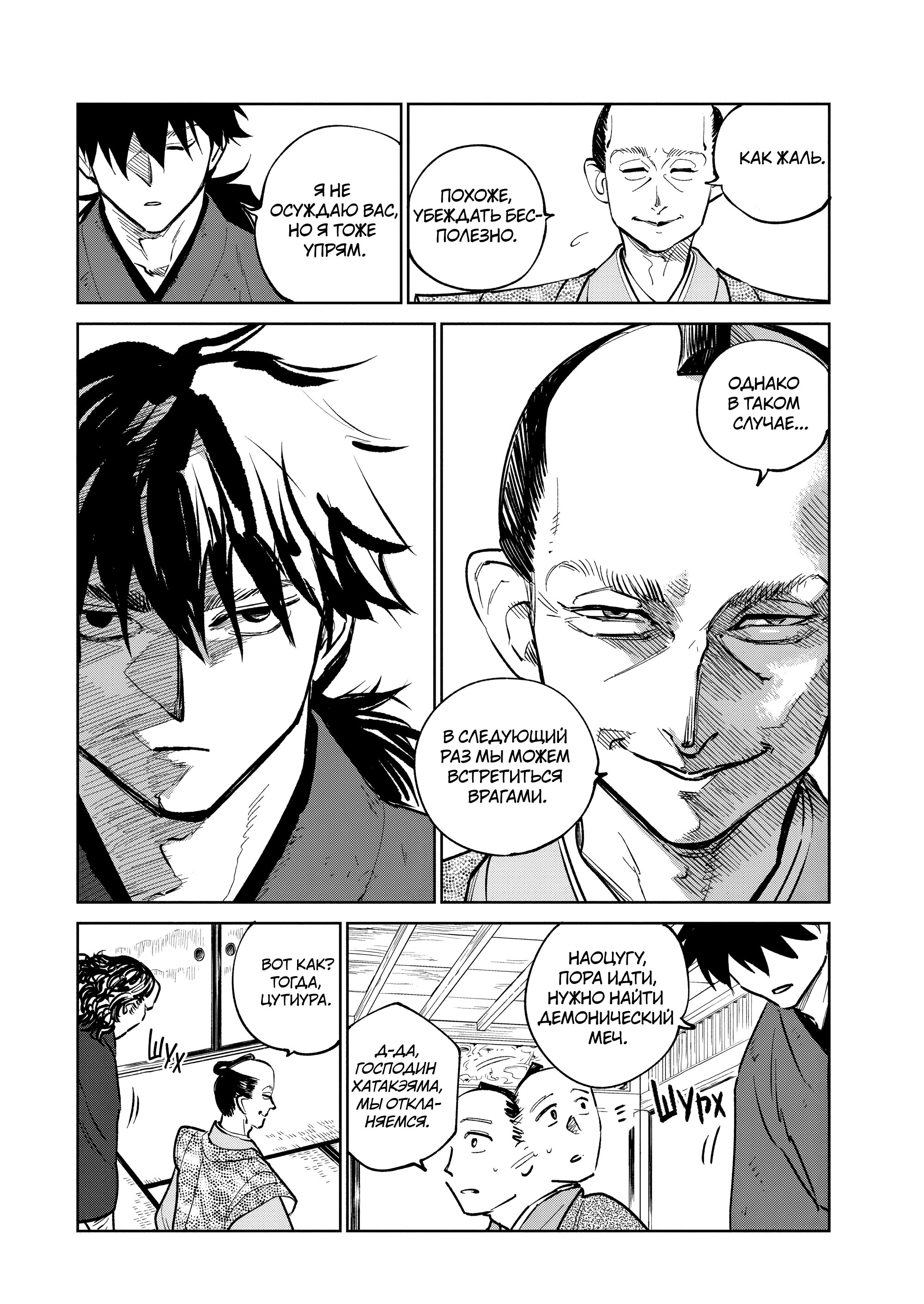 Манга Хроники людей и демонов - Глава 36 Страница 31