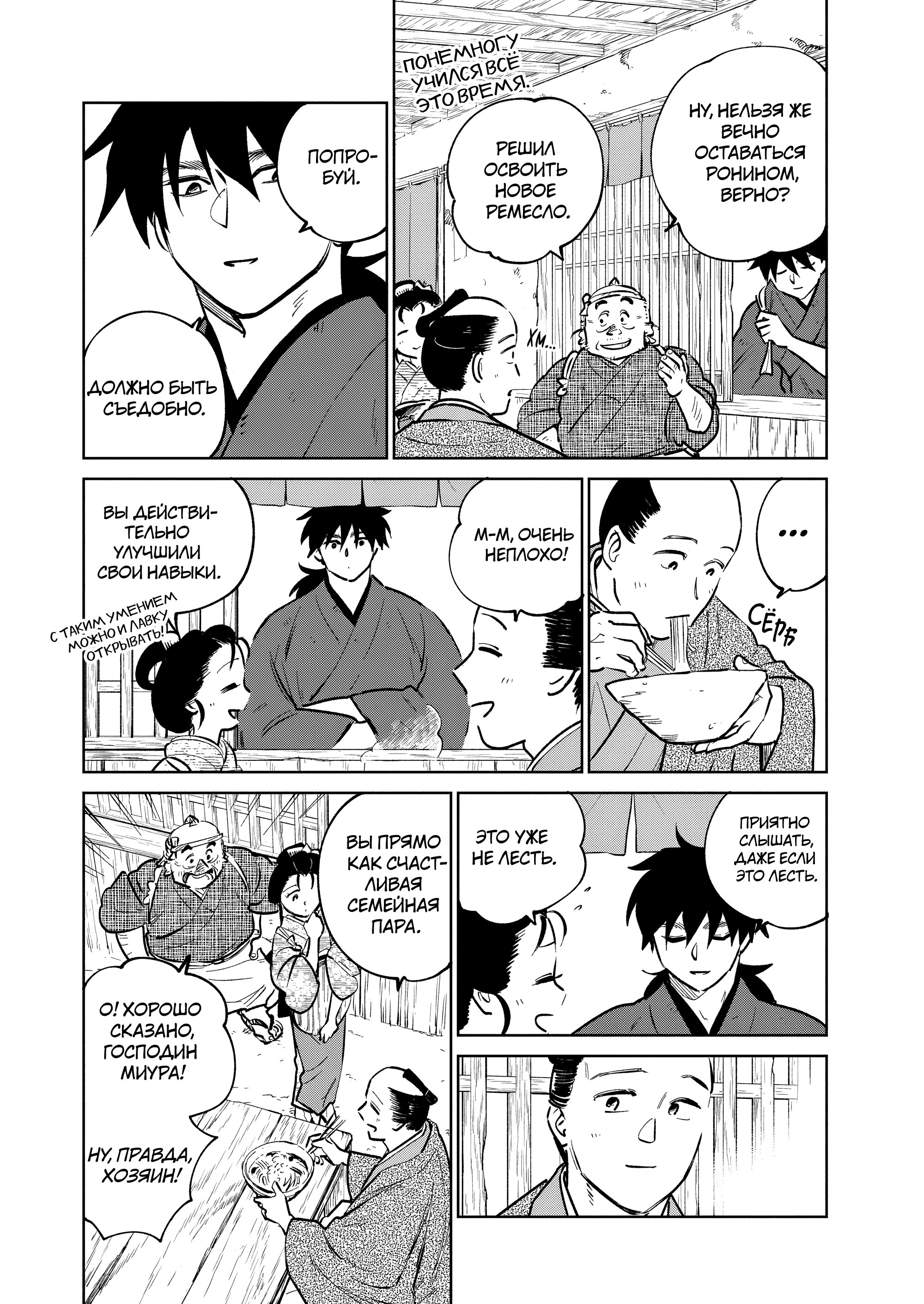 Манга Хроники людей и демонов - Глава 36 Страница 14