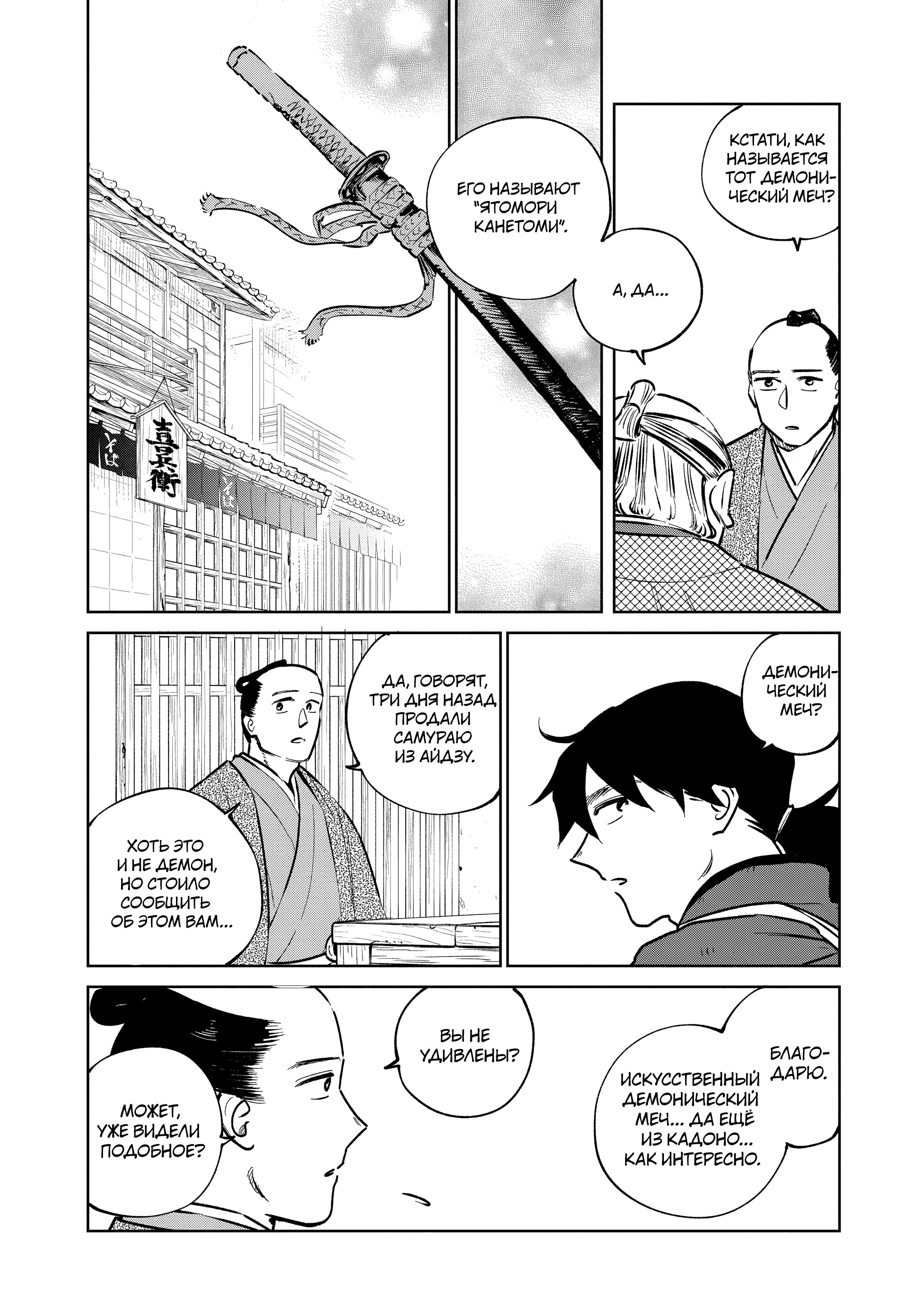 Манга Хроники людей и демонов - Глава 36 Страница 11