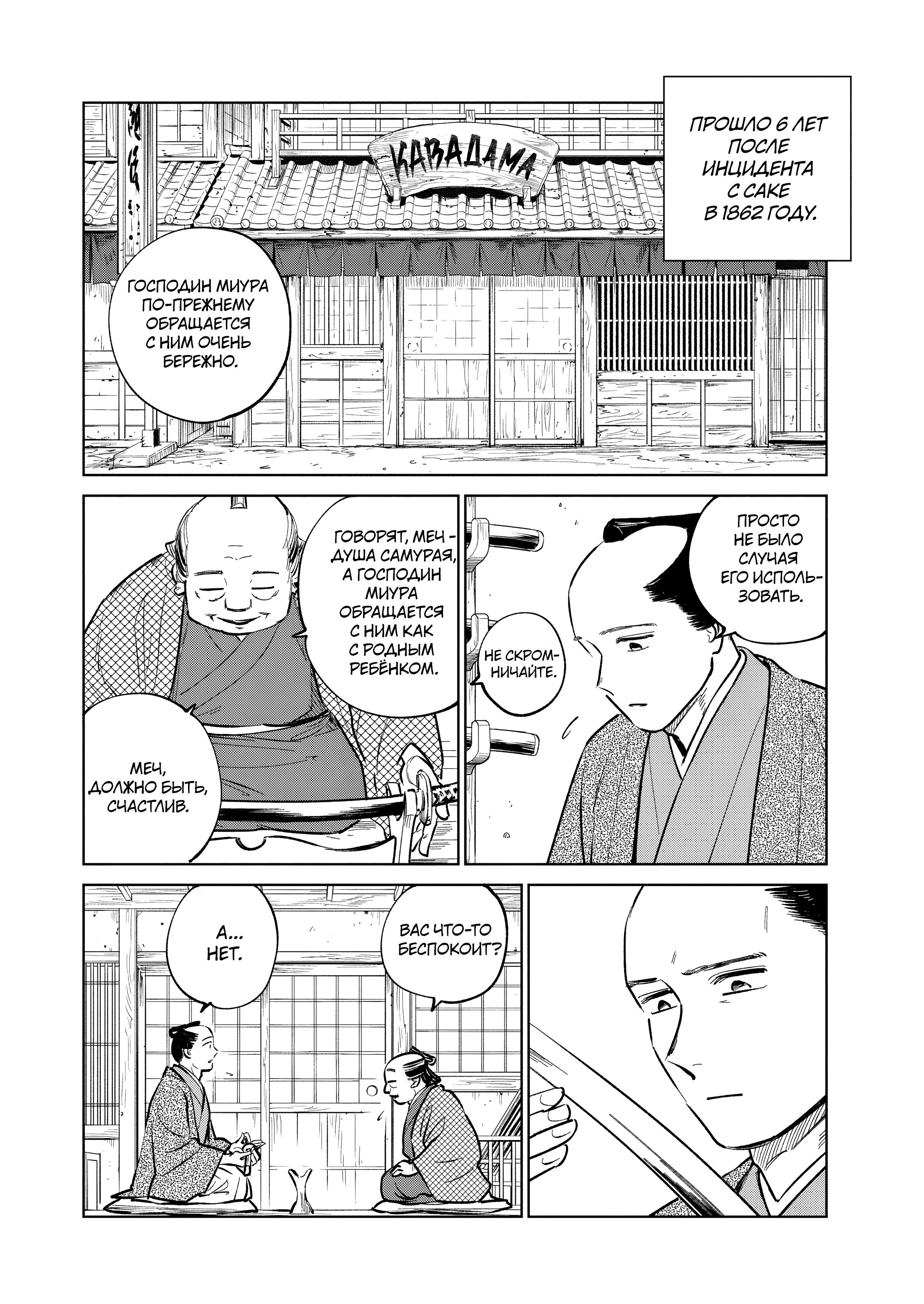 Манга Хроники людей и демонов - Глава 36 Страница 4