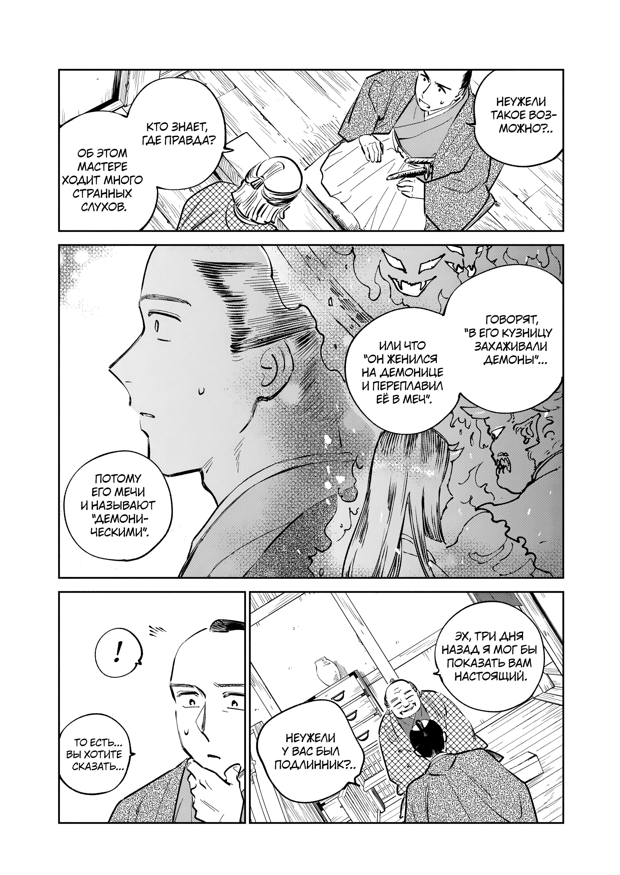Манга Хроники людей и демонов - Глава 36 Страница 9