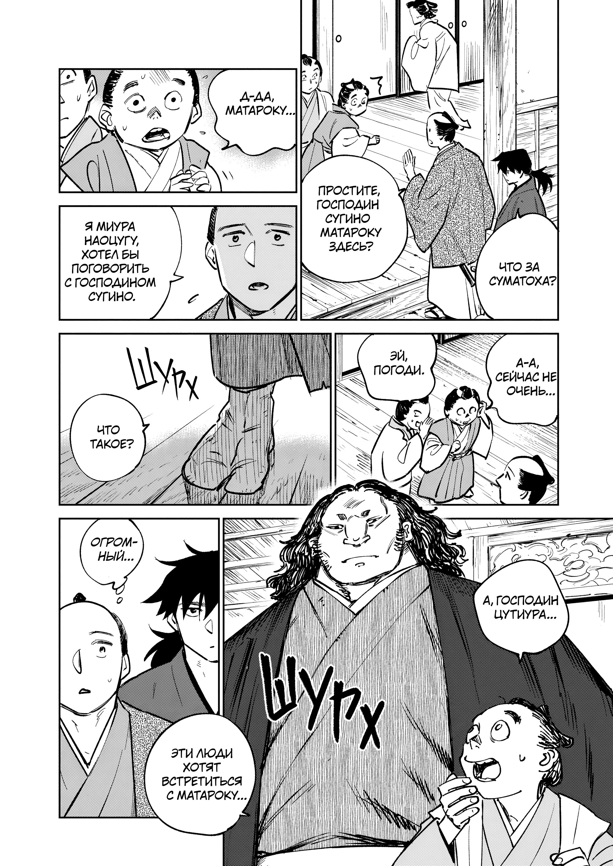 Манга Хроники людей и демонов - Глава 36 Страница 20