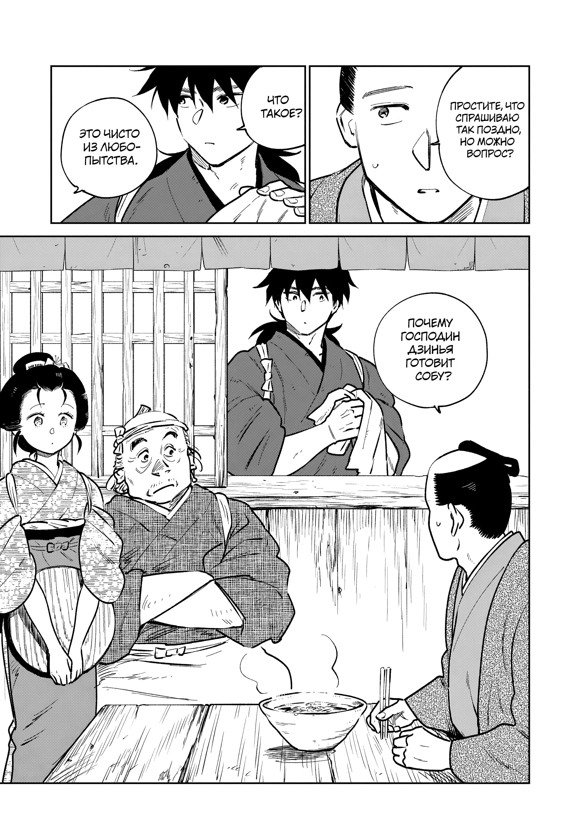 Манга Хроники людей и демонов - Глава 36 Страница 13